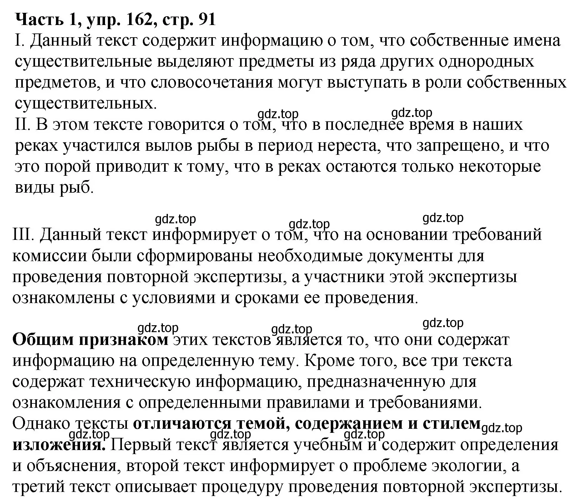 Решение Номер 162 (страница 91) гдз по русскому языку 5 класс Ладыженская, Баранов, учебник 1 часть