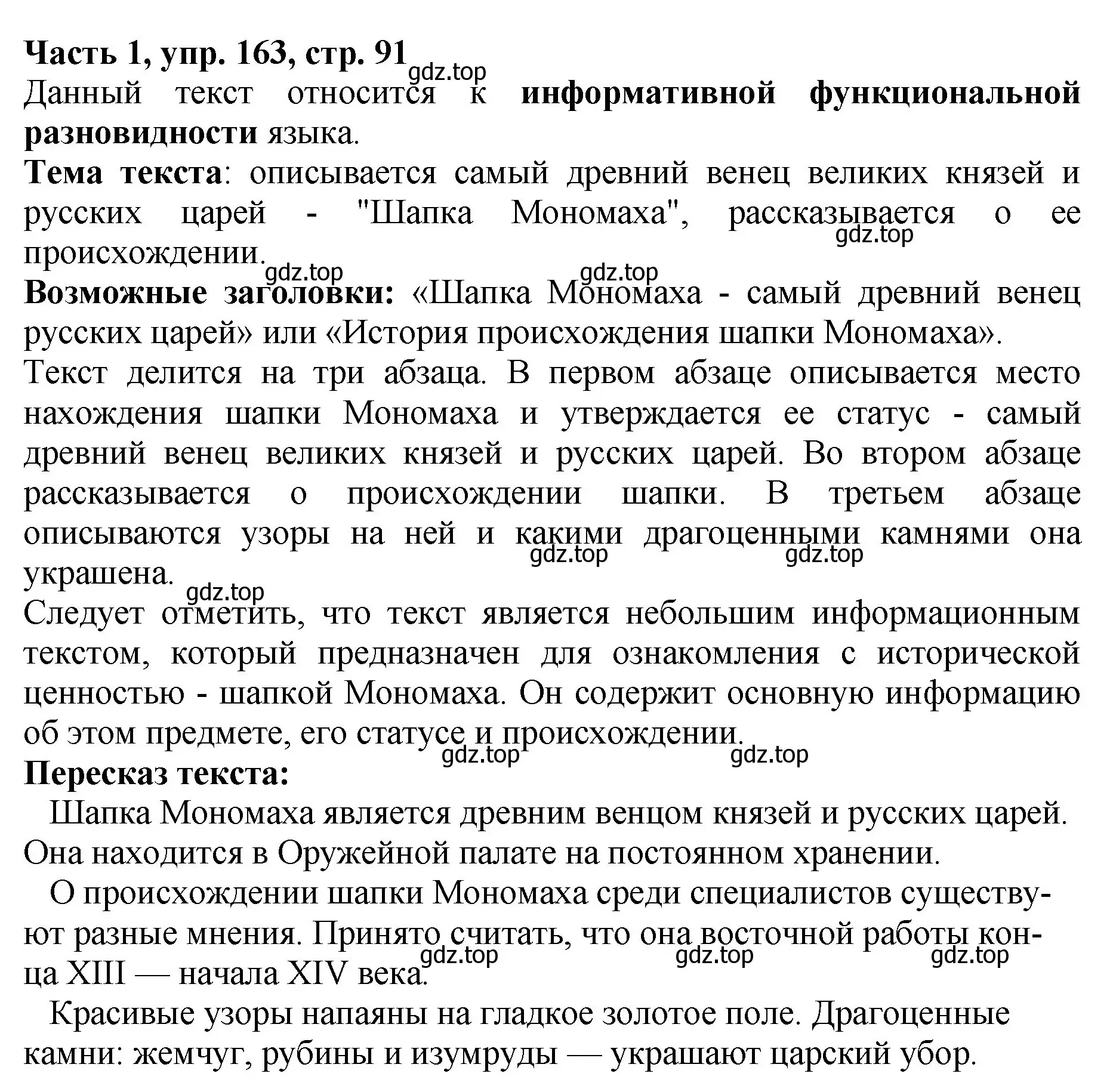 Решение Номер 163 (страница 91) гдз по русскому языку 5 класс Ладыженская, Баранов, учебник 1 часть