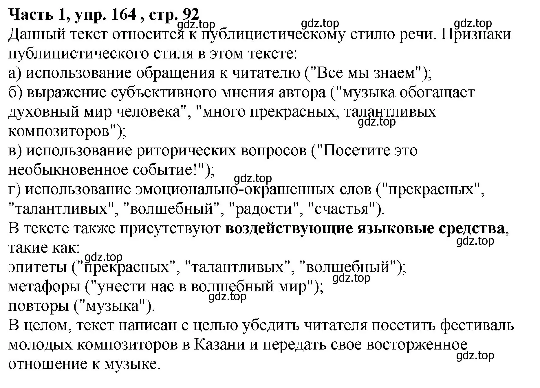 Решение Номер 164 (страница 92) гдз по русскому языку 5 класс Ладыженская, Баранов, учебник 1 часть