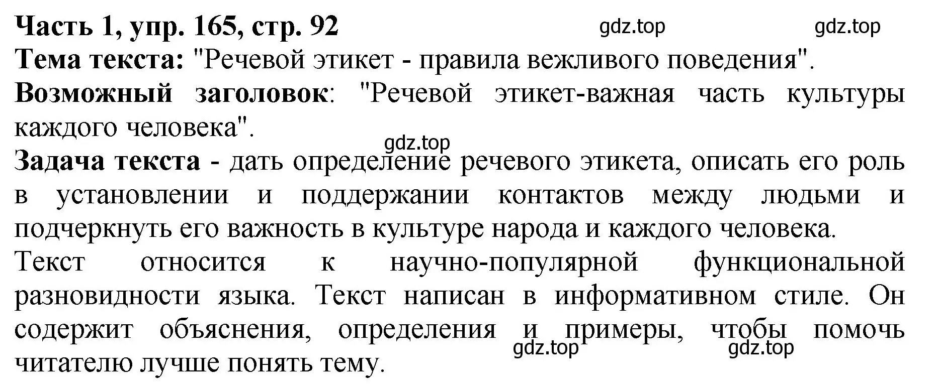 Решение Номер 165 (страница 92) гдз по русскому языку 5 класс Ладыженская, Баранов, учебник 1 часть