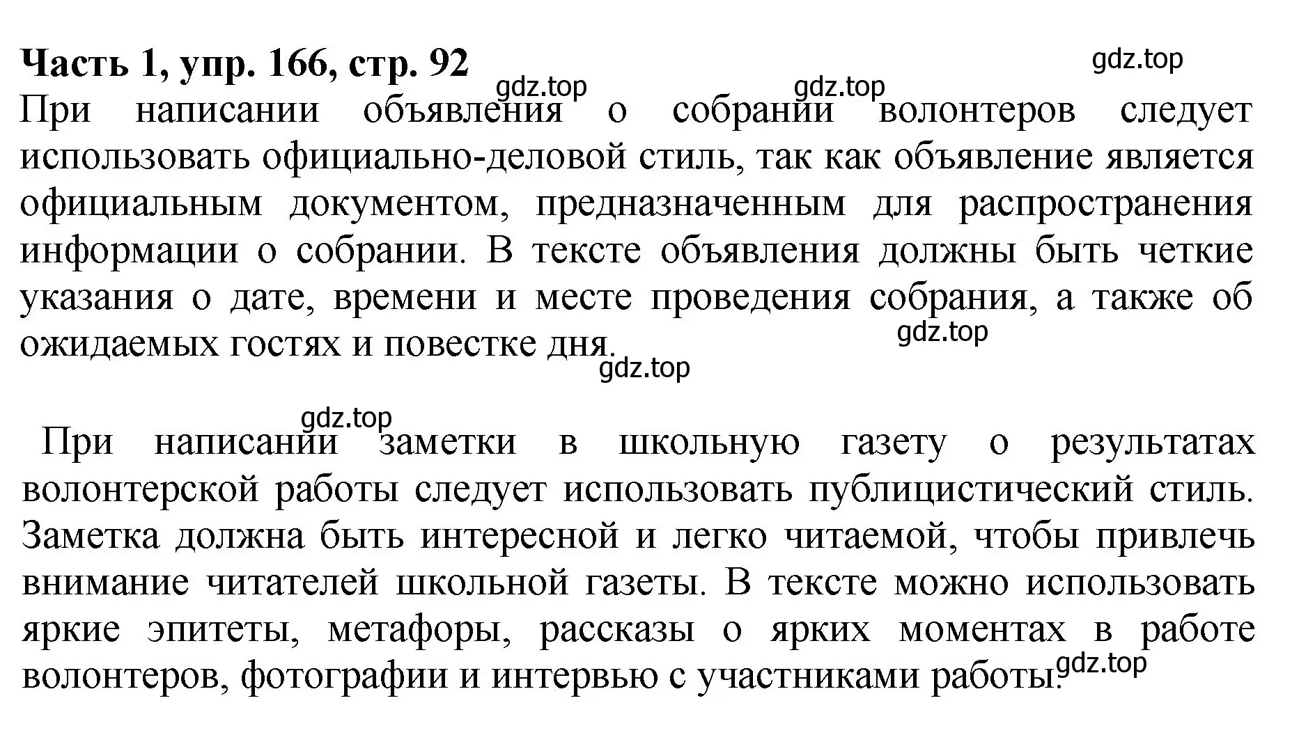 Решение Номер 166 (страница 92) гдз по русскому языку 5 класс Ладыженская, Баранов, учебник 1 часть