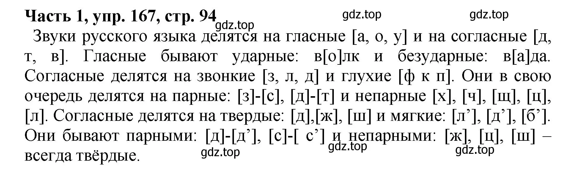 Решение Номер 167 (страница 94) гдз по русскому языку 5 класс Ладыженская, Баранов, учебник 1 часть