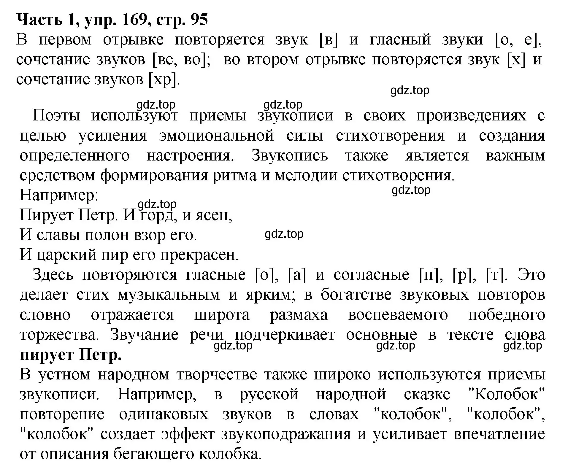 Решение Номер 169 (страница 95) гдз по русскому языку 5 класс Ладыженская, Баранов, учебник 1 часть