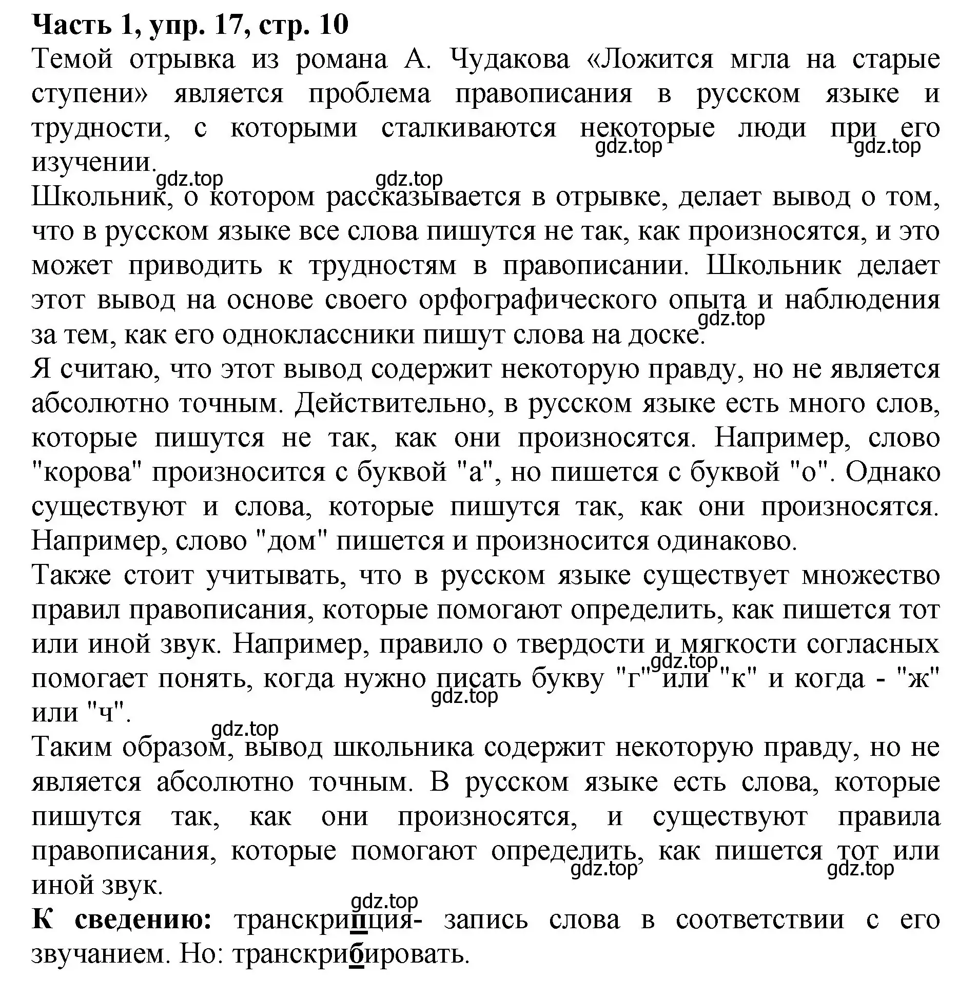 Решение Номер 17 (страница 10) гдз по русскому языку 5 класс Ладыженская, Баранов, учебник 1 часть