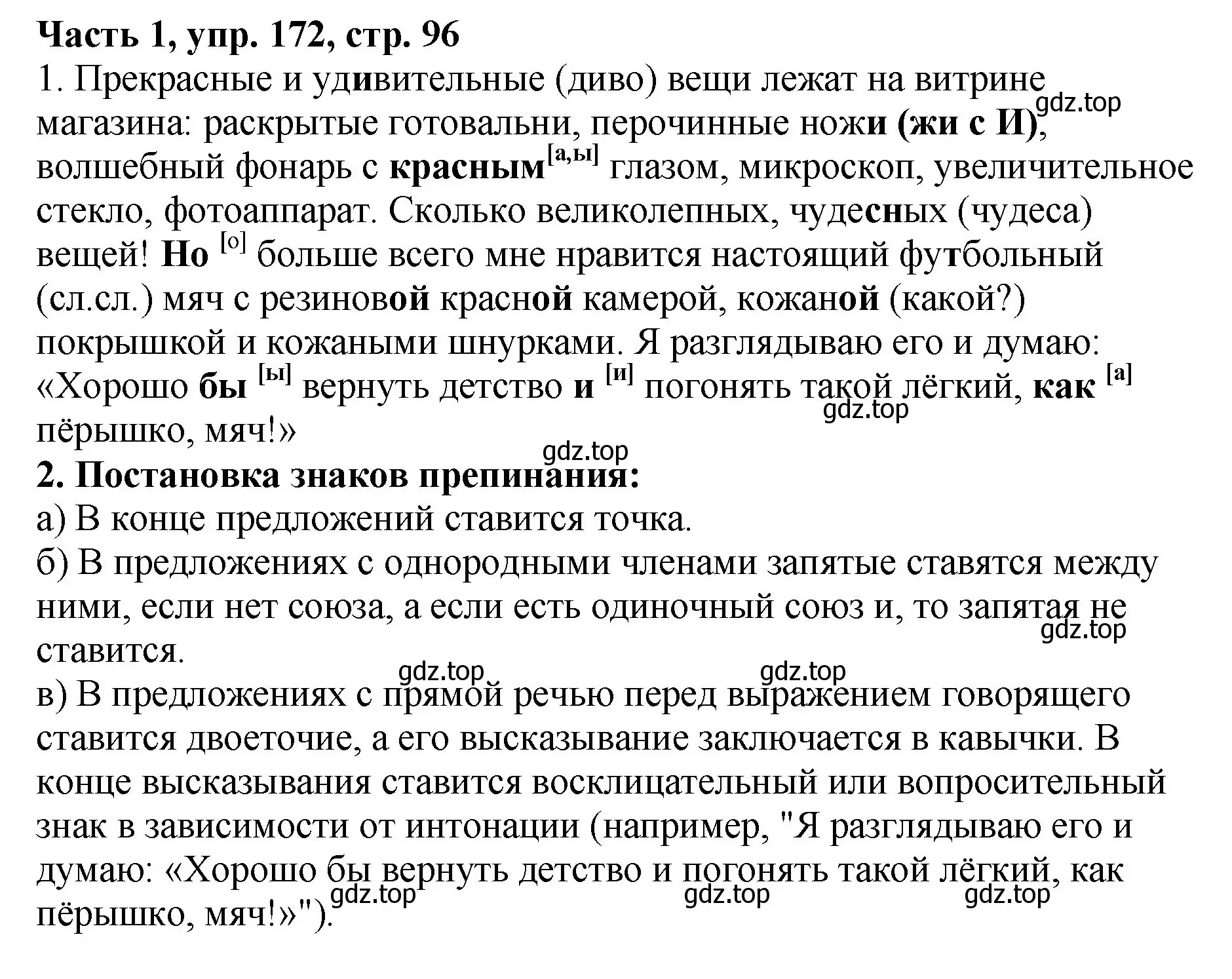 Решение Номер 172 (страница 96) гдз по русскому языку 5 класс Ладыженская, Баранов, учебник 1 часть