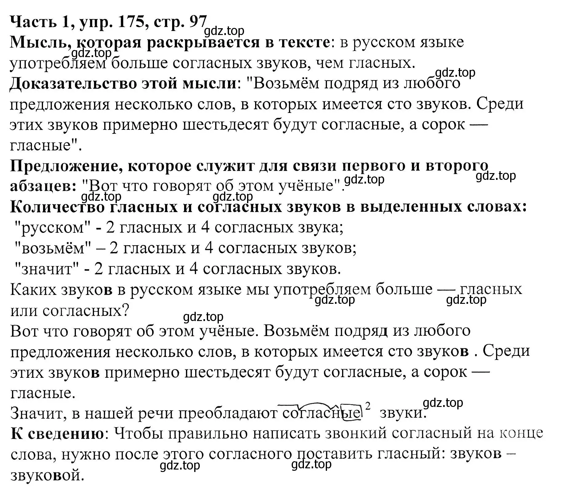 Решение Номер 175 (страница 97) гдз по русскому языку 5 класс Ладыженская, Баранов, учебник 1 часть