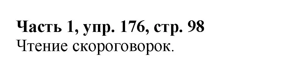 Решение Номер 176 (страница 98) гдз по русскому языку 5 класс Ладыженская, Баранов, учебник 1 часть