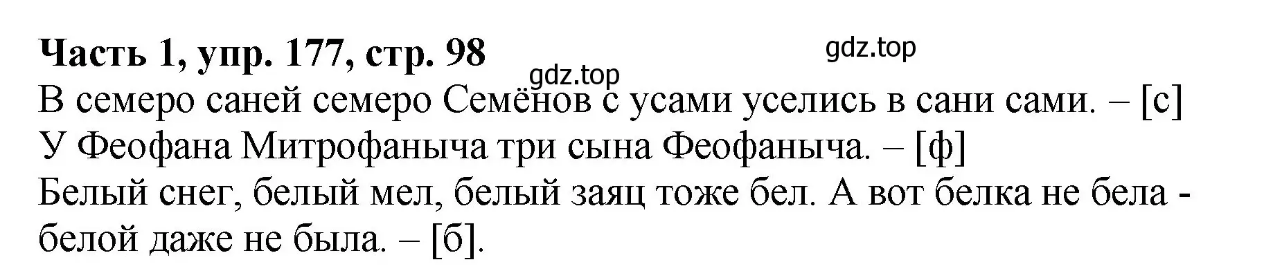 Решение Номер 177 (страница 98) гдз по русскому языку 5 класс Ладыженская, Баранов, учебник 1 часть