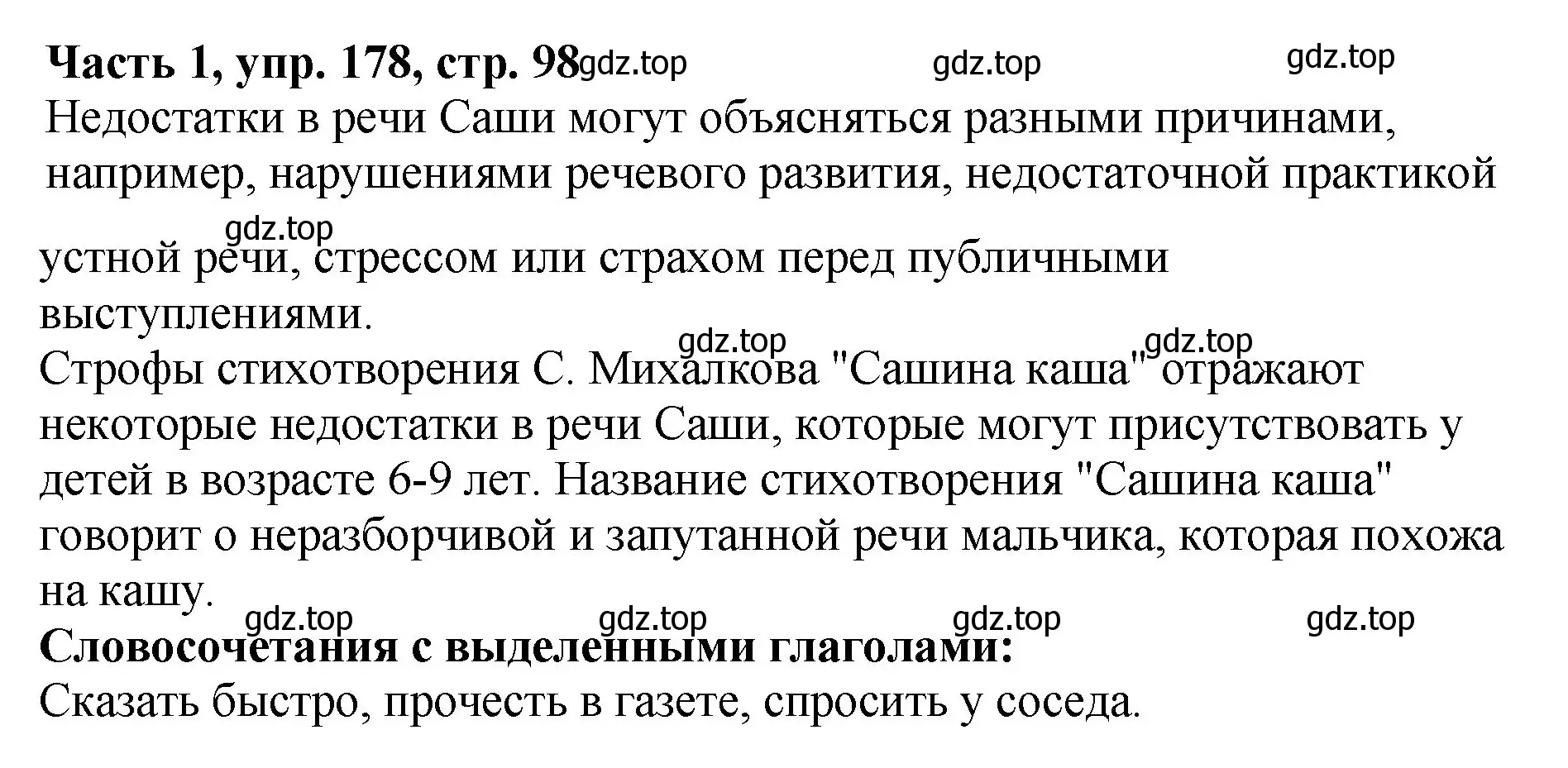 Решение Номер 178 (страница 98) гдз по русскому языку 5 класс Ладыженская, Баранов, учебник 1 часть