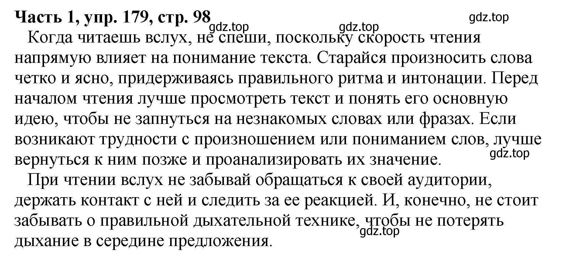 Решение Номер 179 (страница 98) гдз по русскому языку 5 класс Ладыженская, Баранов, учебник 1 часть