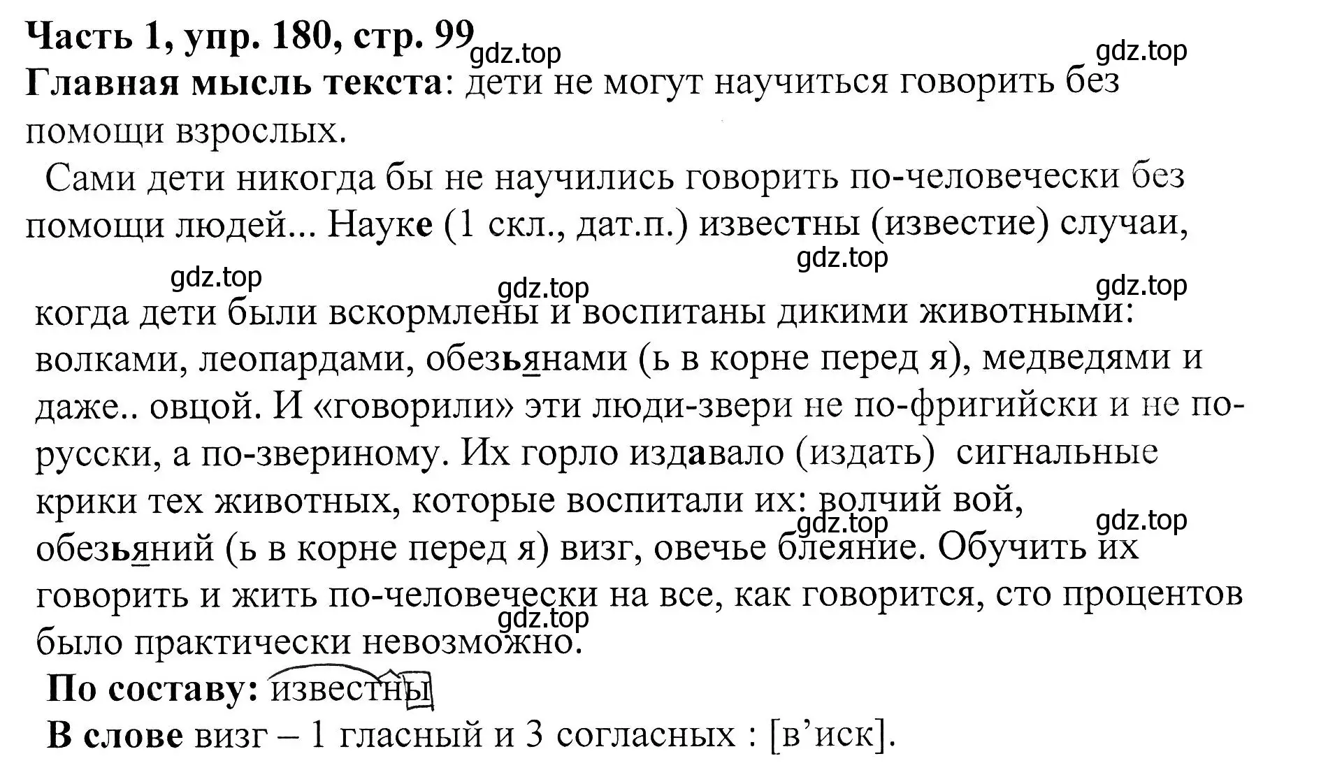 Решение Номер 180 (страница 99) гдз по русскому языку 5 класс Ладыженская, Баранов, учебник 1 часть