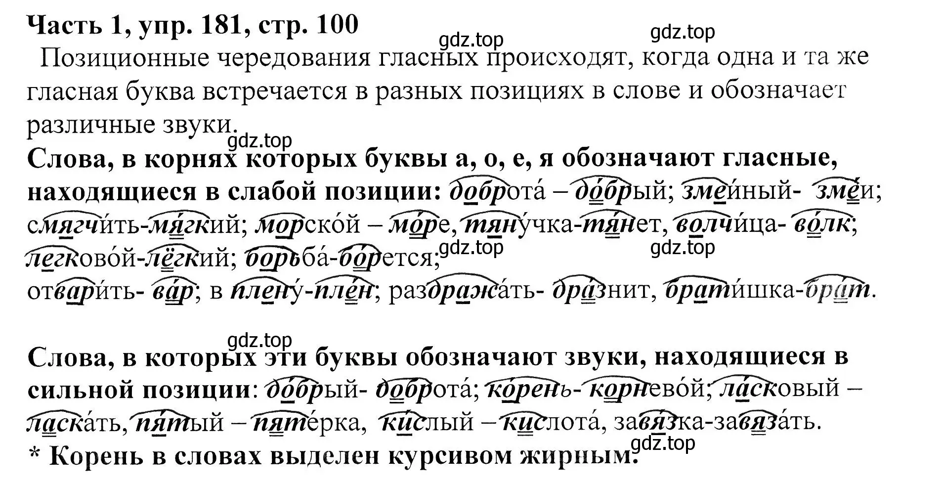 Решение Номер 181 (страница 100) гдз по русскому языку 5 класс Ладыженская, Баранов, учебник 1 часть