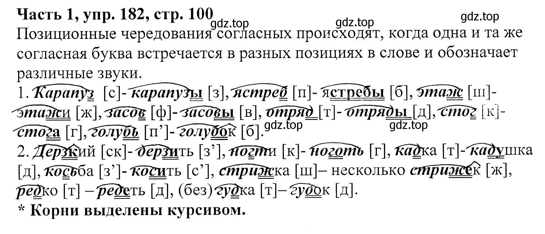 Решение Номер 182 (страница 100) гдз по русскому языку 5 класс Ладыженская, Баранов, учебник 1 часть