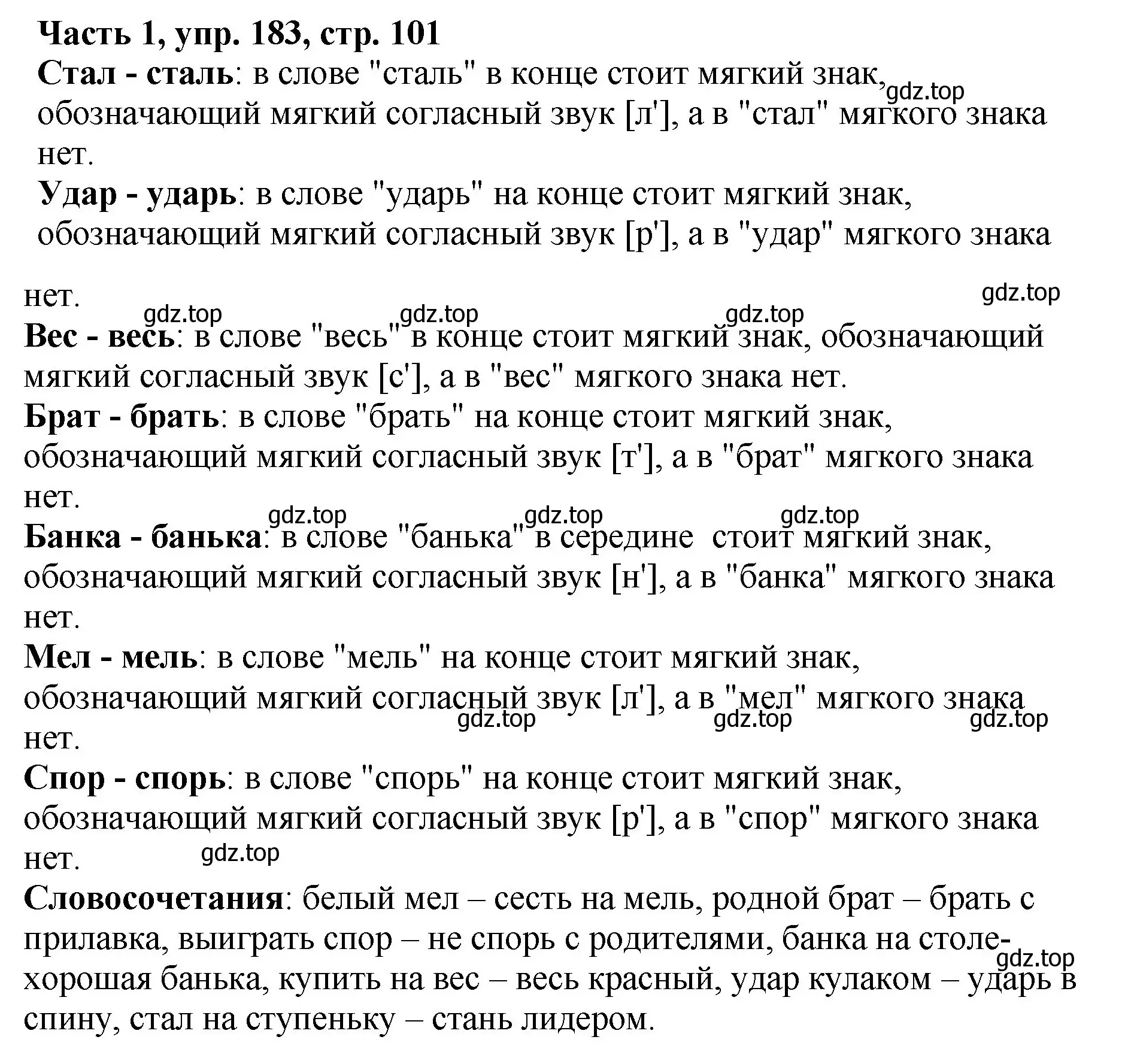 Решение Номер 183 (страница 101) гдз по русскому языку 5 класс Ладыженская, Баранов, учебник 1 часть