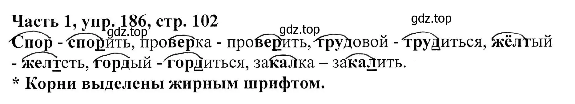 Решение Номер 186 (страница 102) гдз по русскому языку 5 класс Ладыженская, Баранов, учебник 1 часть