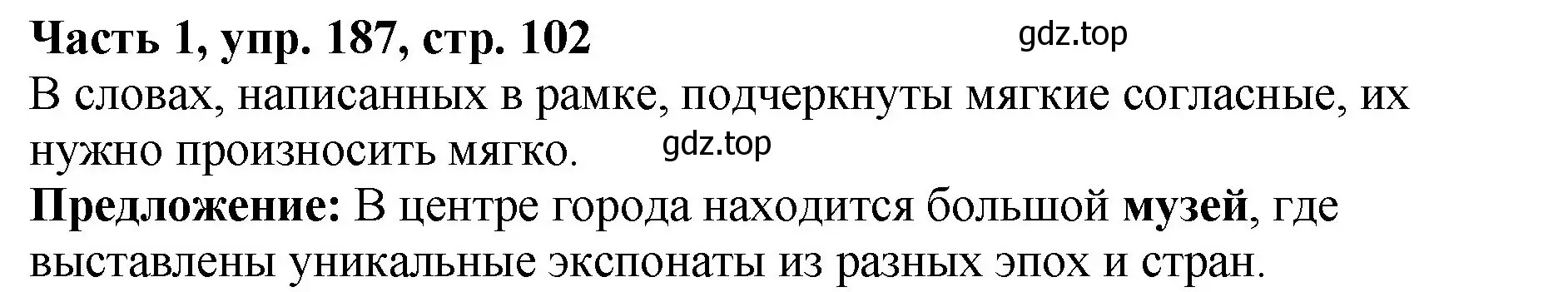 Решение Номер 187 (страница 102) гдз по русскому языку 5 класс Ладыженская, Баранов, учебник 1 часть