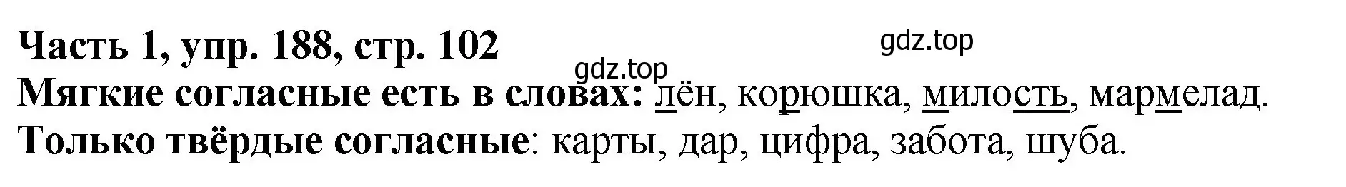 Решение Номер 188 (страница 102) гдз по русскому языку 5 класс Ладыженская, Баранов, учебник 1 часть