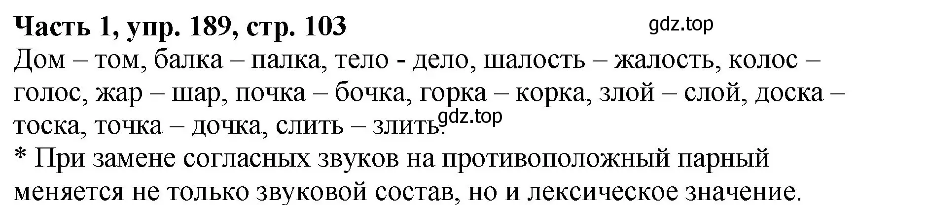 Решение Номер 189 (страница 103) гдз по русскому языку 5 класс Ладыженская, Баранов, учебник 1 часть