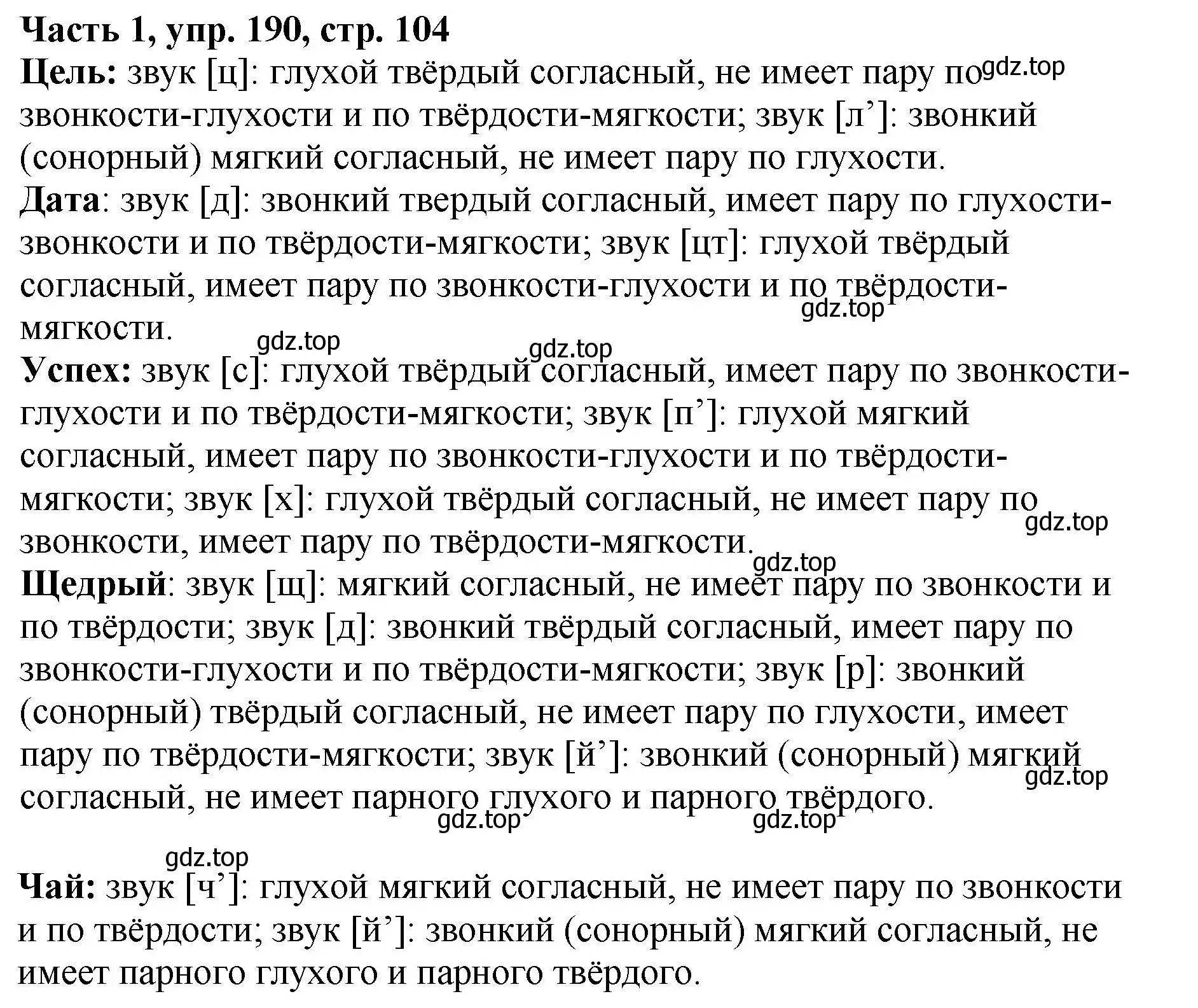 Решение Номер 190 (страница 104) гдз по русскому языку 5 класс Ладыженская, Баранов, учебник 1 часть