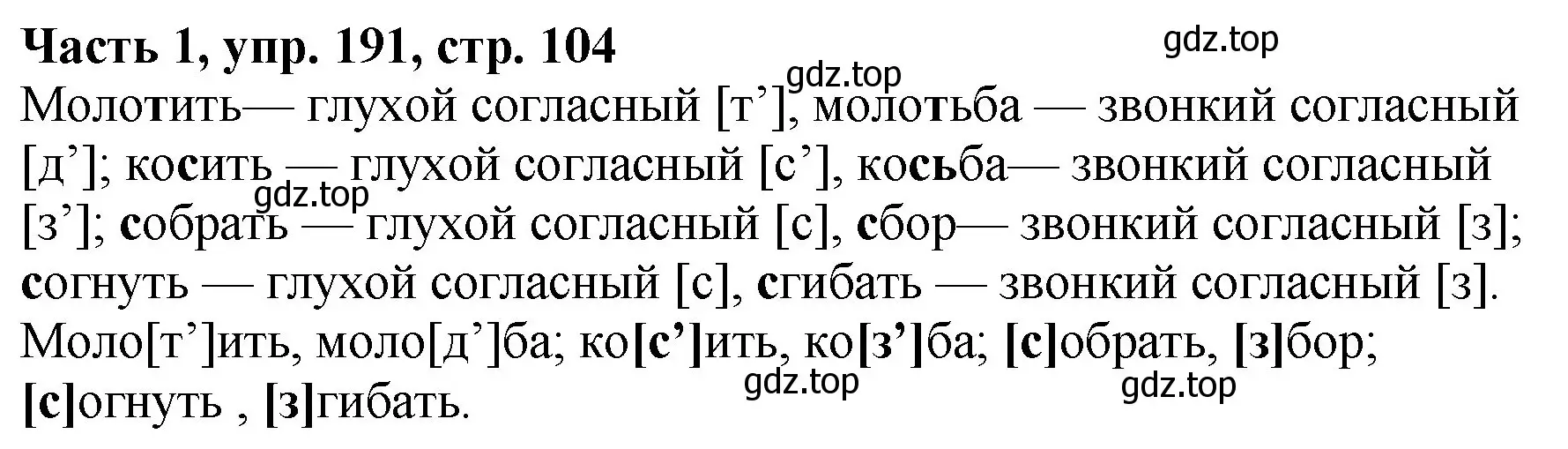 Решение Номер 191 (страница 104) гдз по русскому языку 5 класс Ладыженская, Баранов, учебник 1 часть