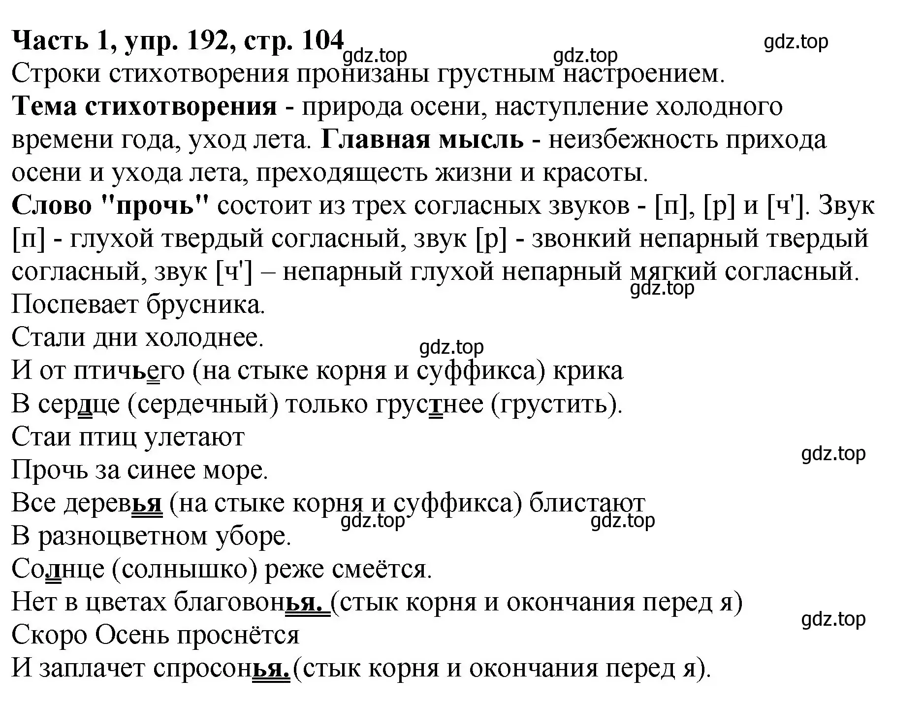 Решение Номер 192 (страница 104) гдз по русскому языку 5 класс Ладыженская, Баранов, учебник 1 часть