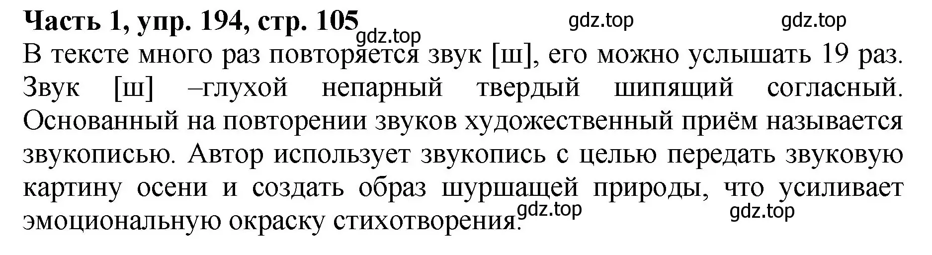 Решение Номер 194 (страница 105) гдз по русскому языку 5 класс Ладыженская, Баранов, учебник 1 часть