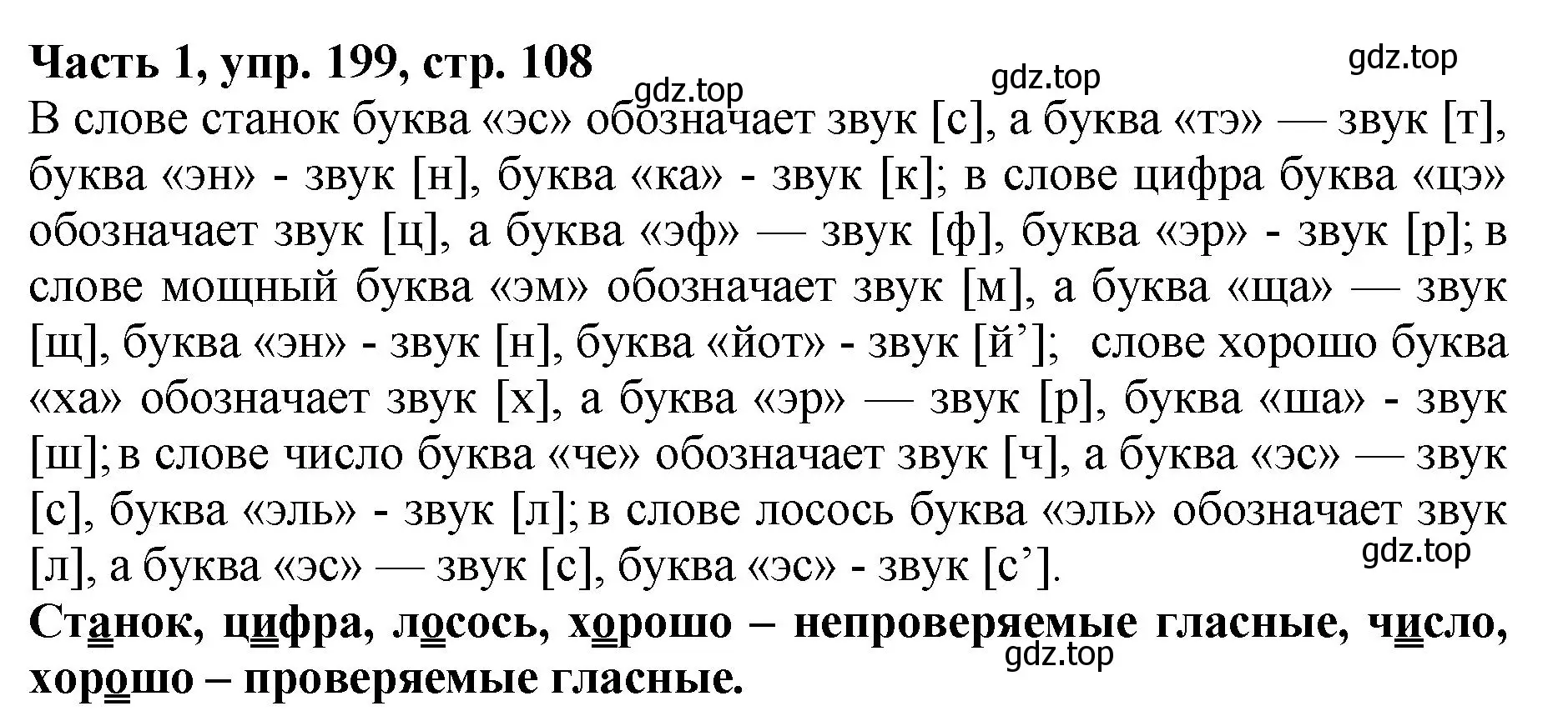 Решение Номер 199 (страница 108) гдз по русскому языку 5 класс Ладыженская, Баранов, учебник 1 часть