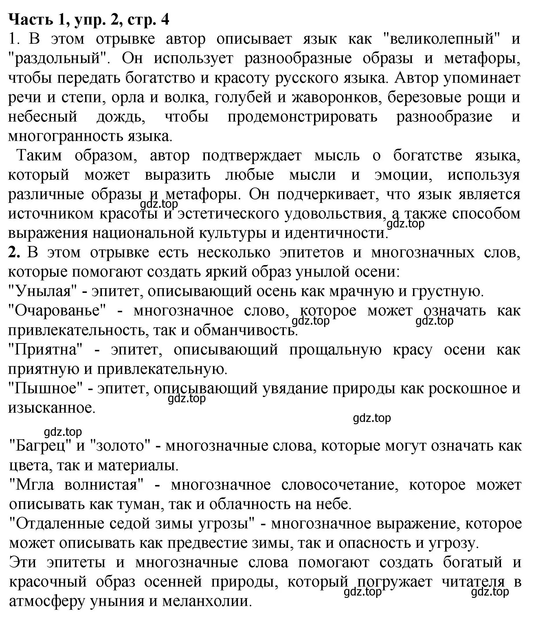 Решение Номер 2 (страница 4) гдз по русскому языку 5 класс Ладыженская, Баранов, учебник 1 часть