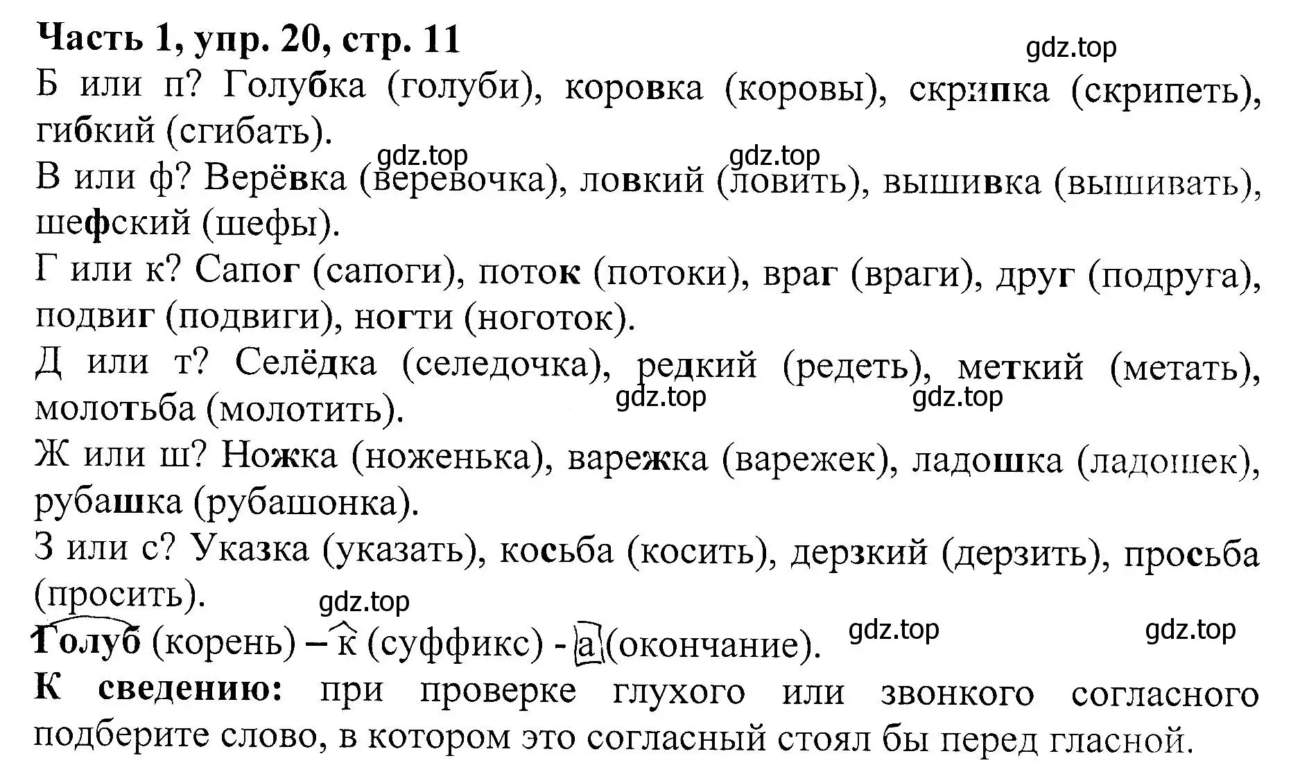 Решение Номер 20 (страница 11) гдз по русскому языку 5 класс Ладыженская, Баранов, учебник 1 часть