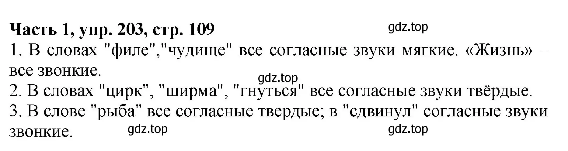 Решение Номер 203 (страница 109) гдз по русскому языку 5 класс Ладыженская, Баранов, учебник 1 часть