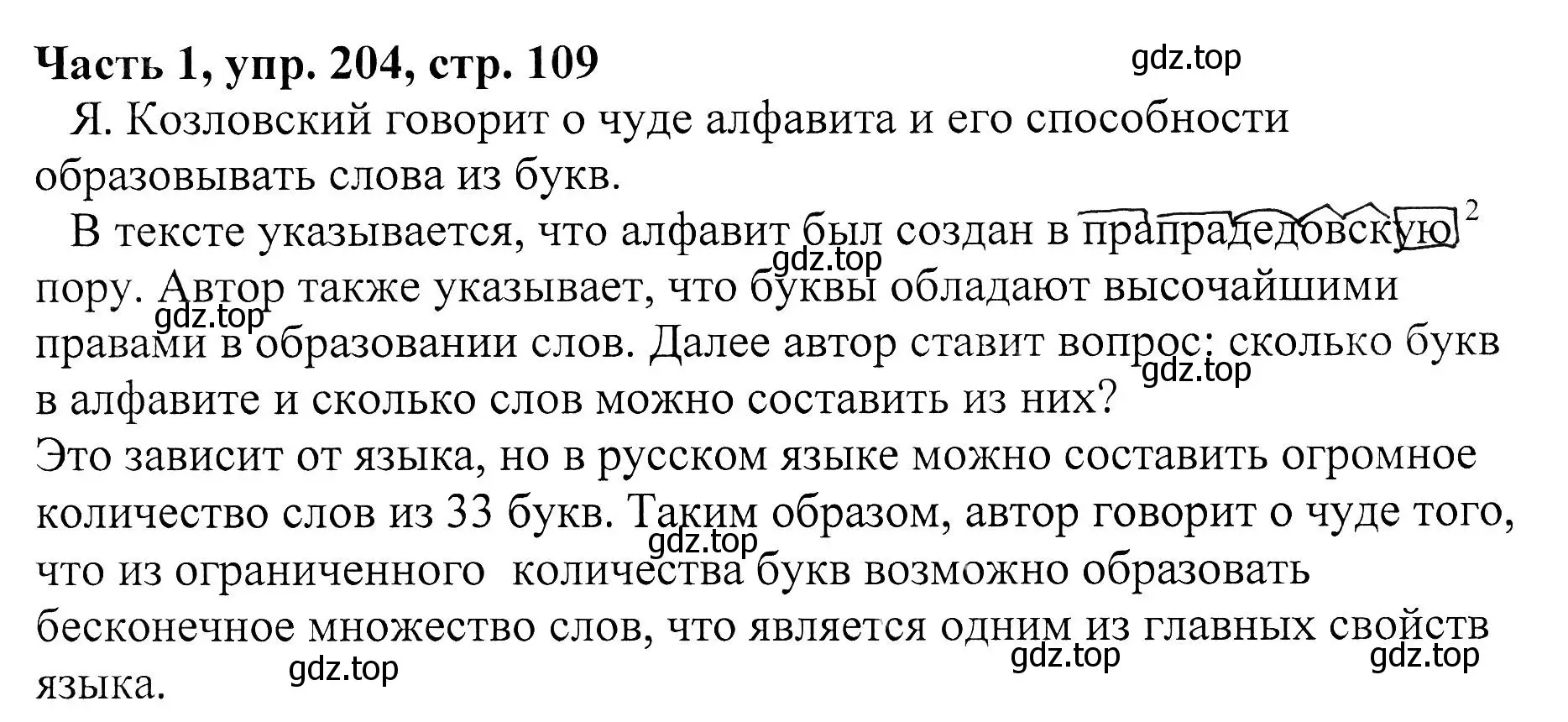 Решение Номер 204 (страница 109) гдз по русскому языку 5 класс Ладыженская, Баранов, учебник 1 часть