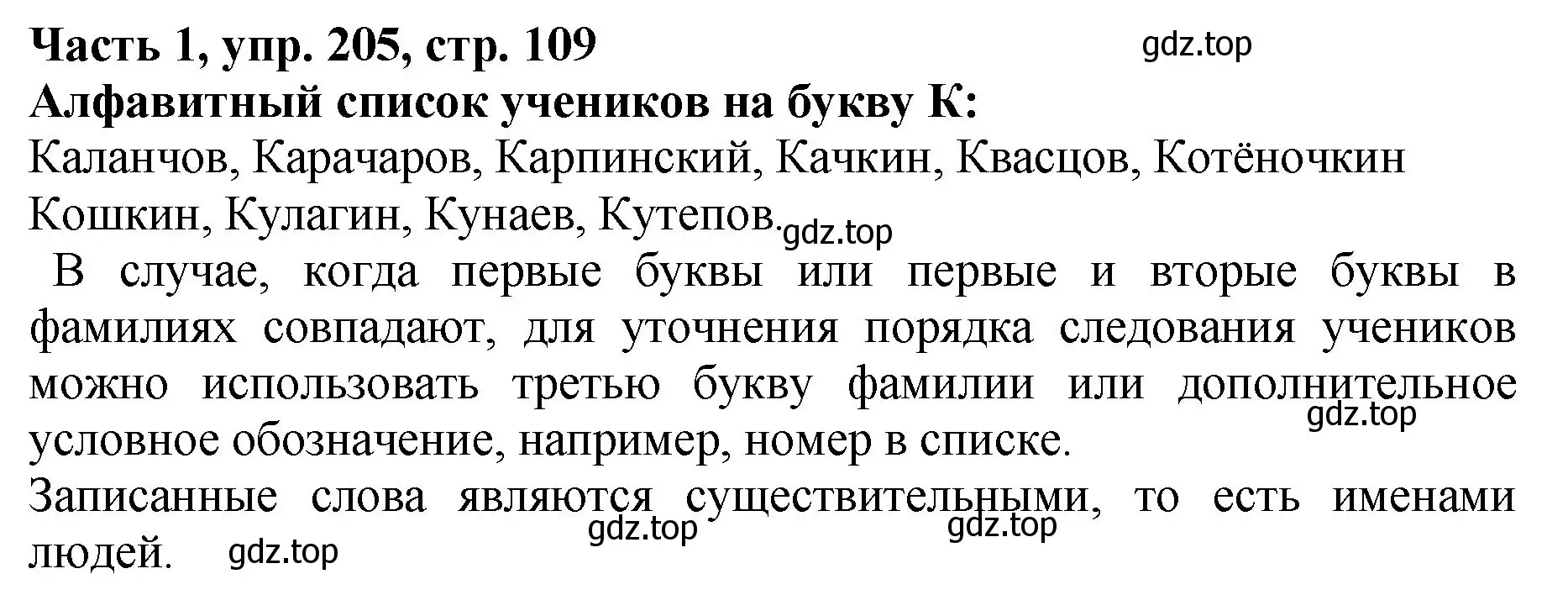 Решение Номер 205 (страница 109) гдз по русскому языку 5 класс Ладыженская, Баранов, учебник 1 часть