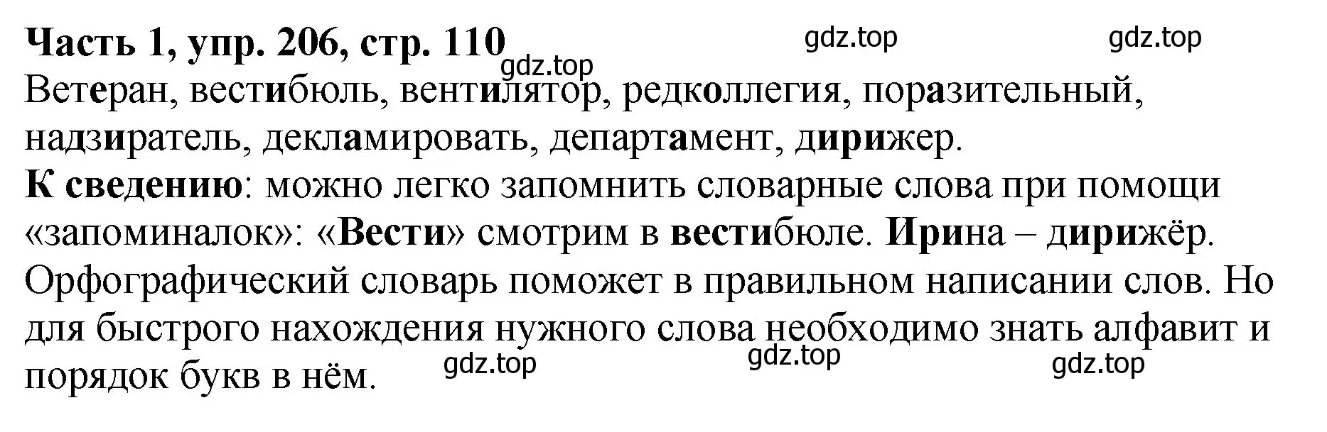 Решение Номер 206 (страница 110) гдз по русскому языку 5 класс Ладыженская, Баранов, учебник 1 часть