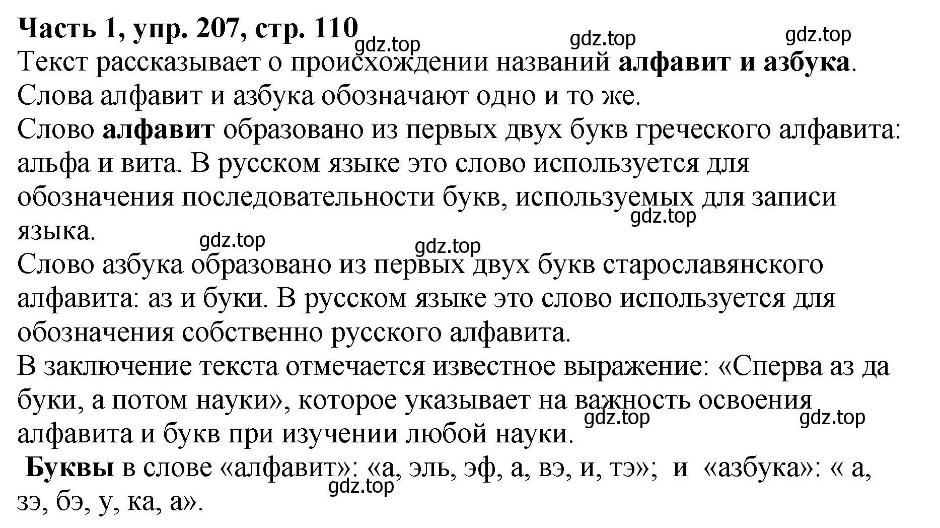 Решение Номер 207 (страница 110) гдз по русскому языку 5 класс Ладыженская, Баранов, учебник 1 часть