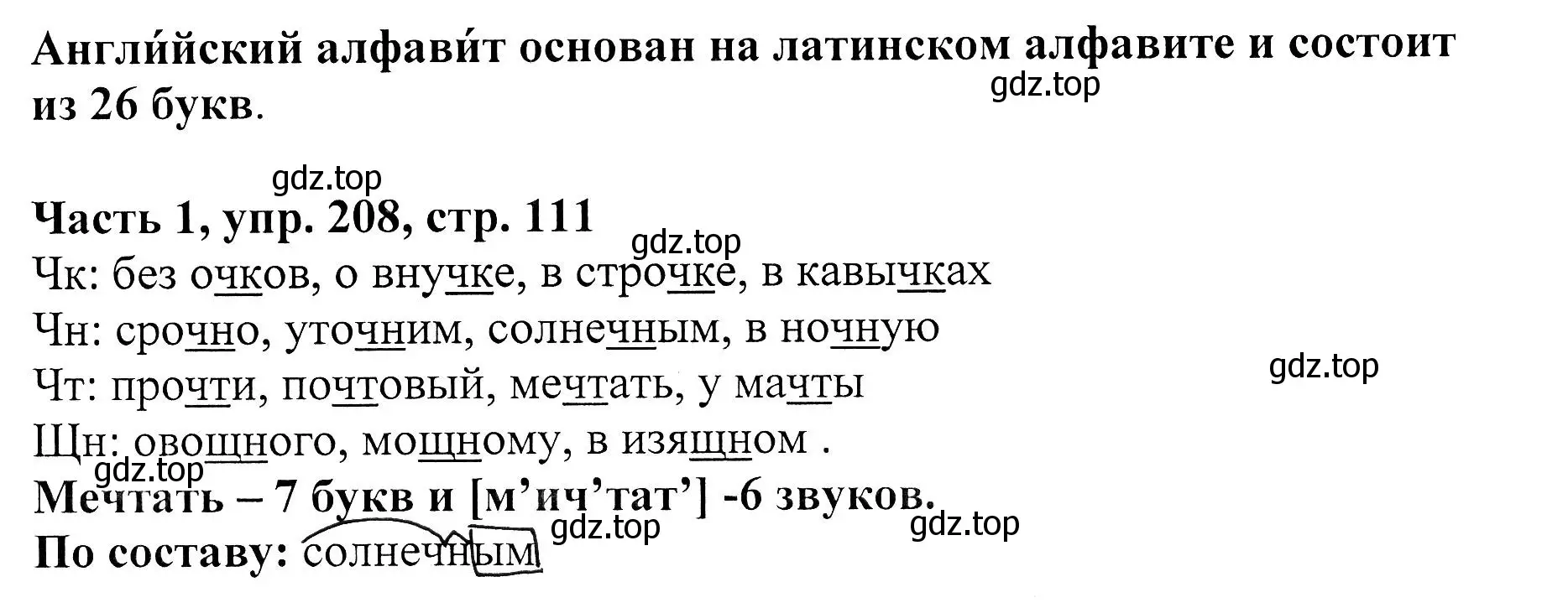 Решение Номер 208 (страница 111) гдз по русскому языку 5 класс Ладыженская, Баранов, учебник 1 часть