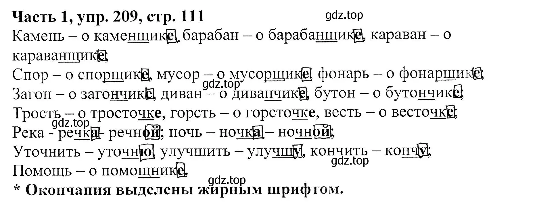 Решение Номер 209 (страница 111) гдз по русскому языку 5 класс Ладыженская, Баранов, учебник 1 часть