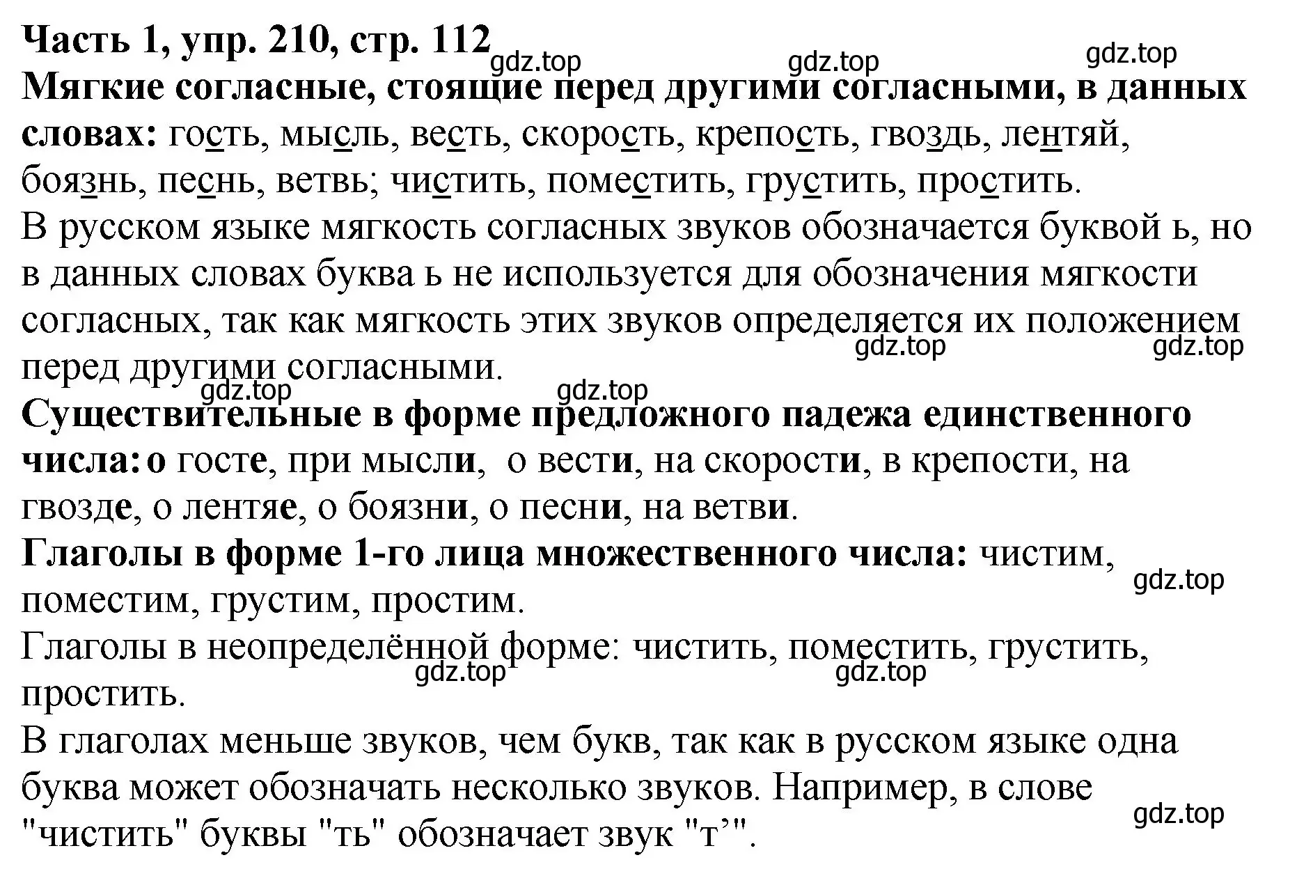 Решение Номер 210 (страница 112) гдз по русскому языку 5 класс Ладыженская, Баранов, учебник 1 часть