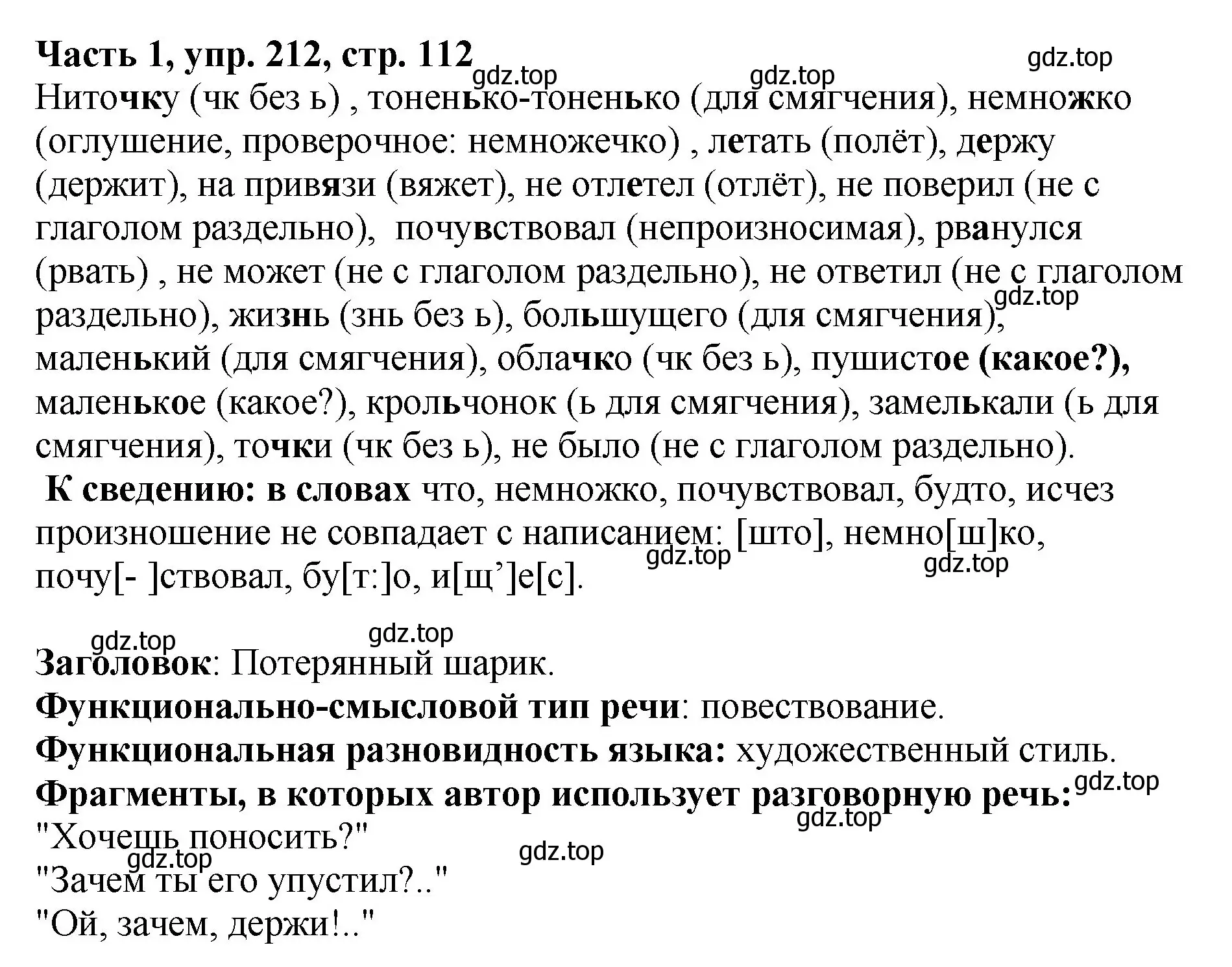 Решение Номер 212 (страница 112) гдз по русскому языку 5 класс Ладыженская, Баранов, учебник 1 часть