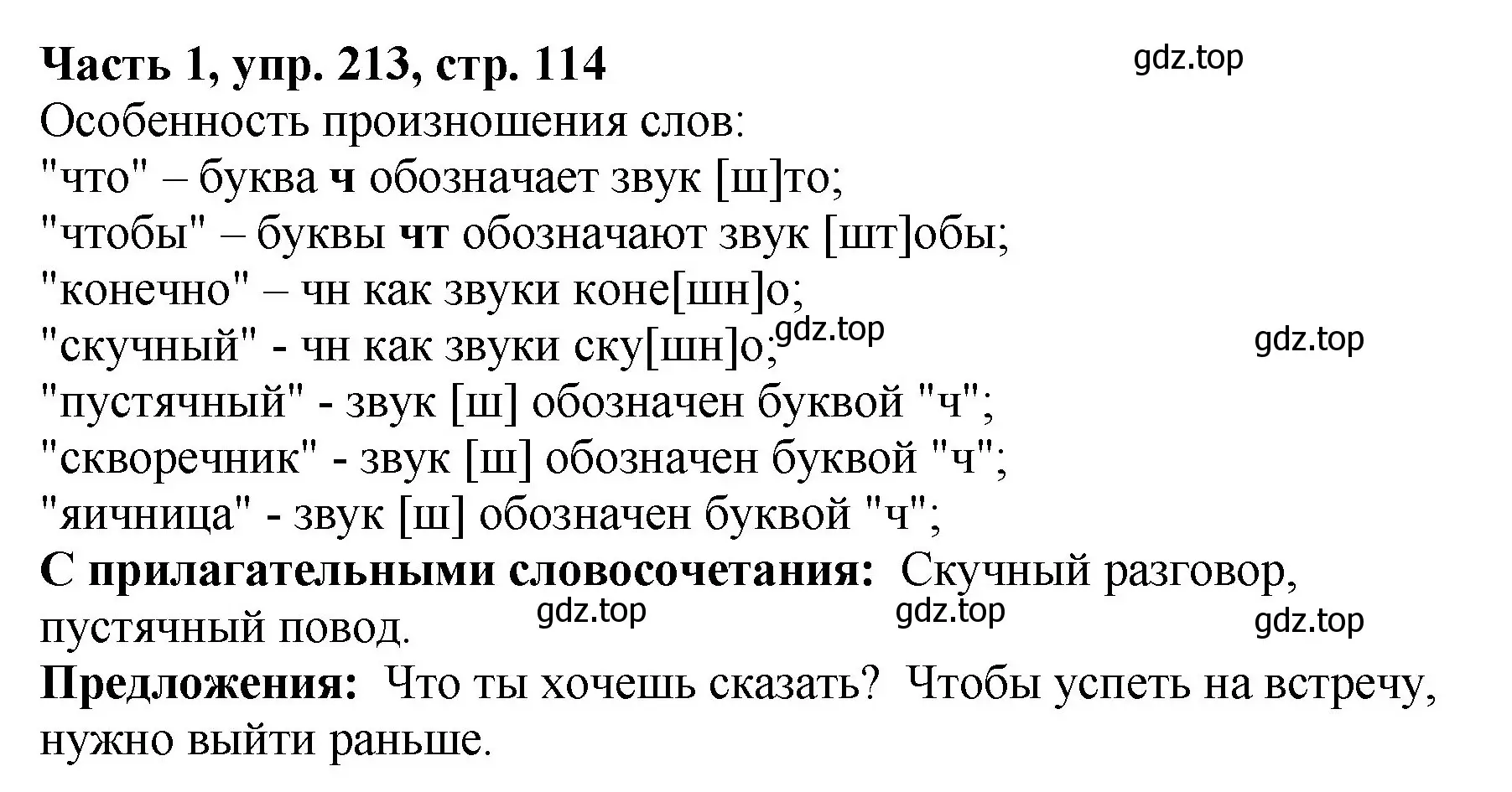 Решение Номер 213 (страница 114) гдз по русскому языку 5 класс Ладыженская, Баранов, учебник 1 часть