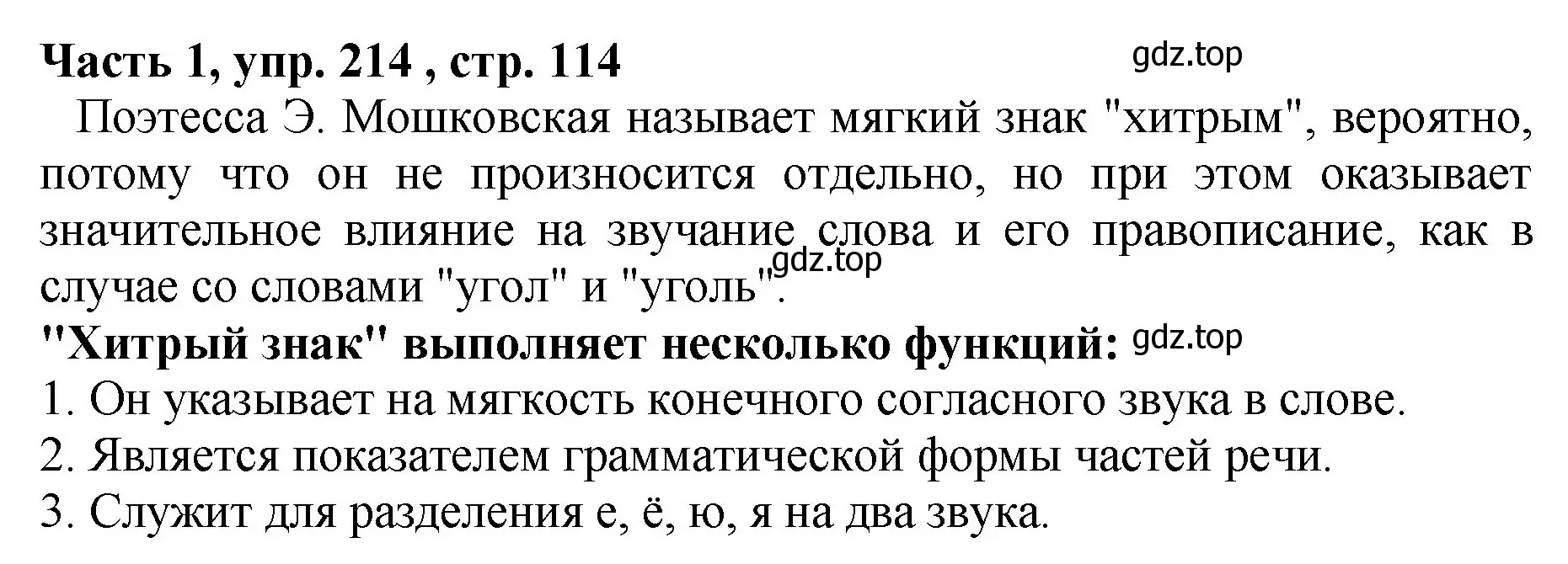 Решение Номер 214 (страница 114) гдз по русскому языку 5 класс Ладыженская, Баранов, учебник 1 часть