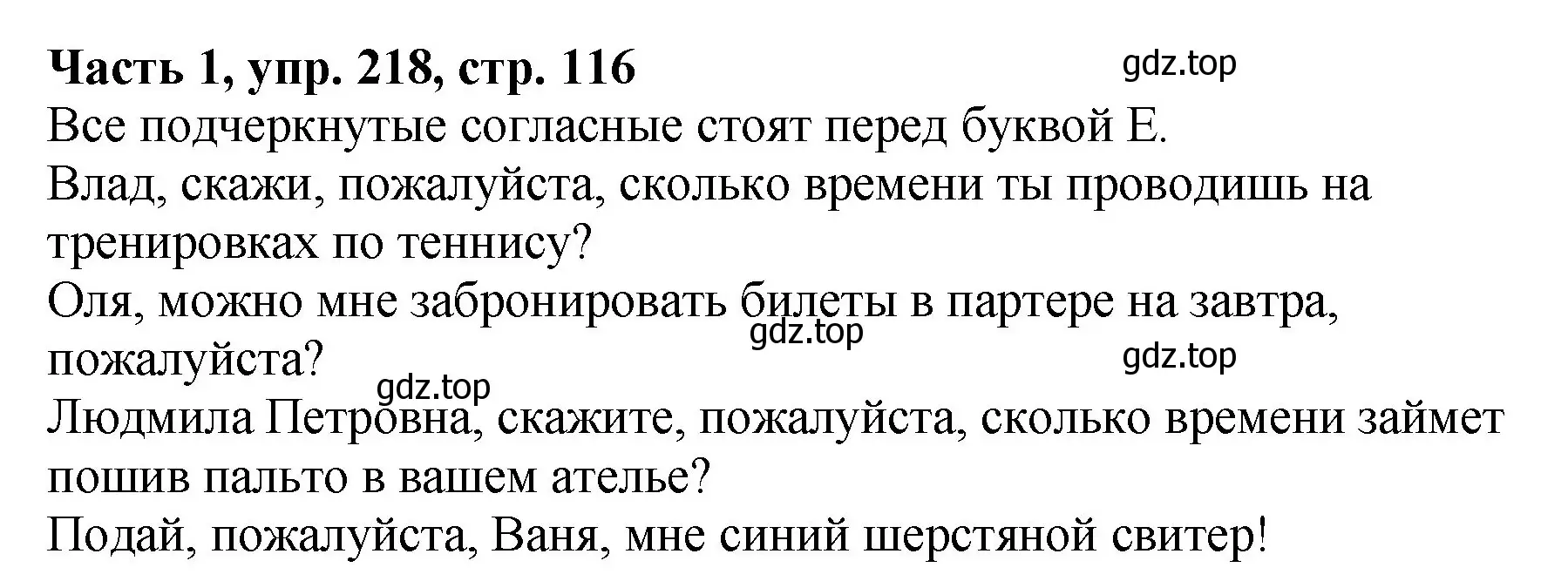 Решение Номер 218 (страница 116) гдз по русскому языку 5 класс Ладыженская, Баранов, учебник 1 часть