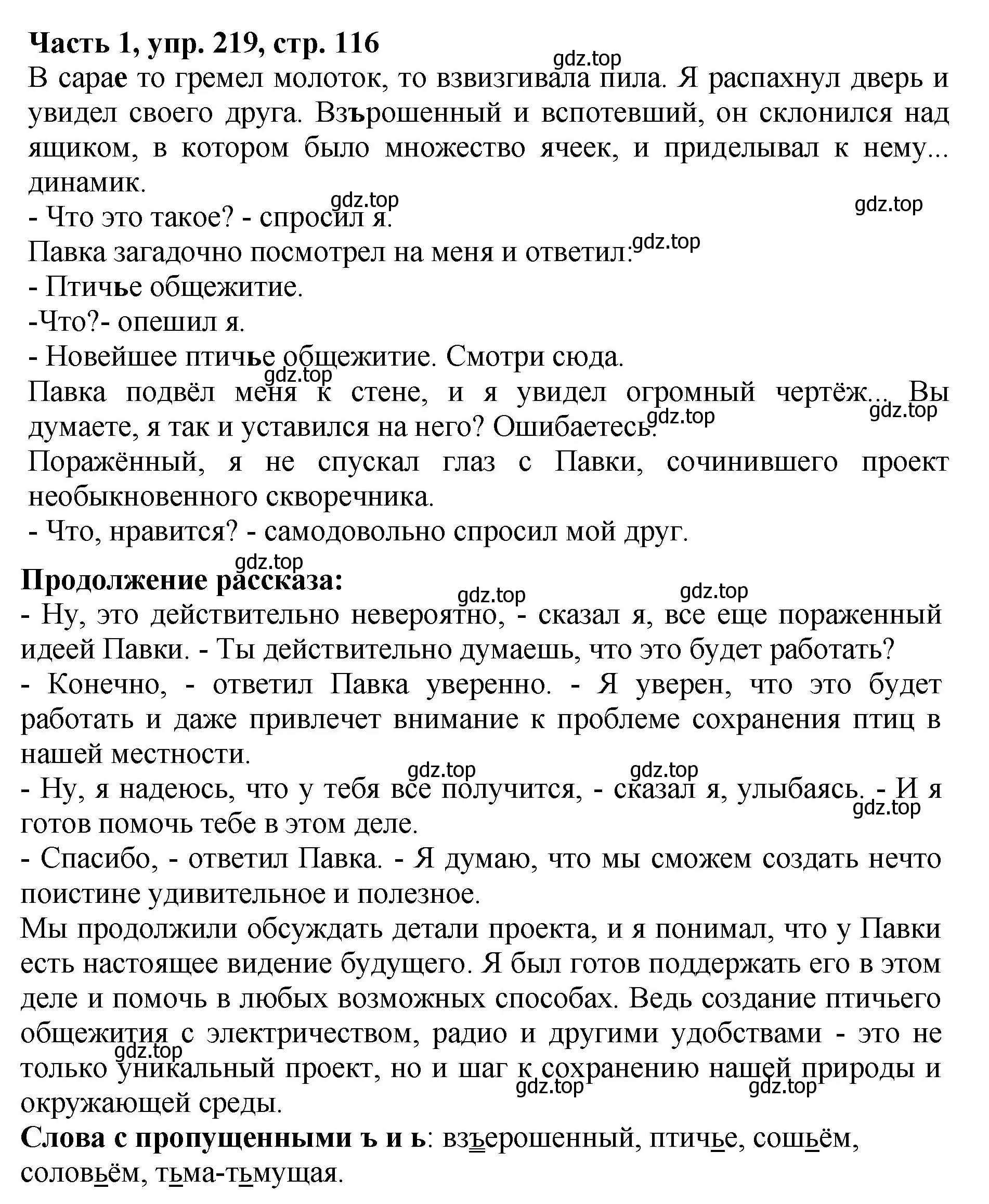 Решение Номер 219 (страница 116) гдз по русскому языку 5 класс Ладыженская, Баранов, учебник 1 часть