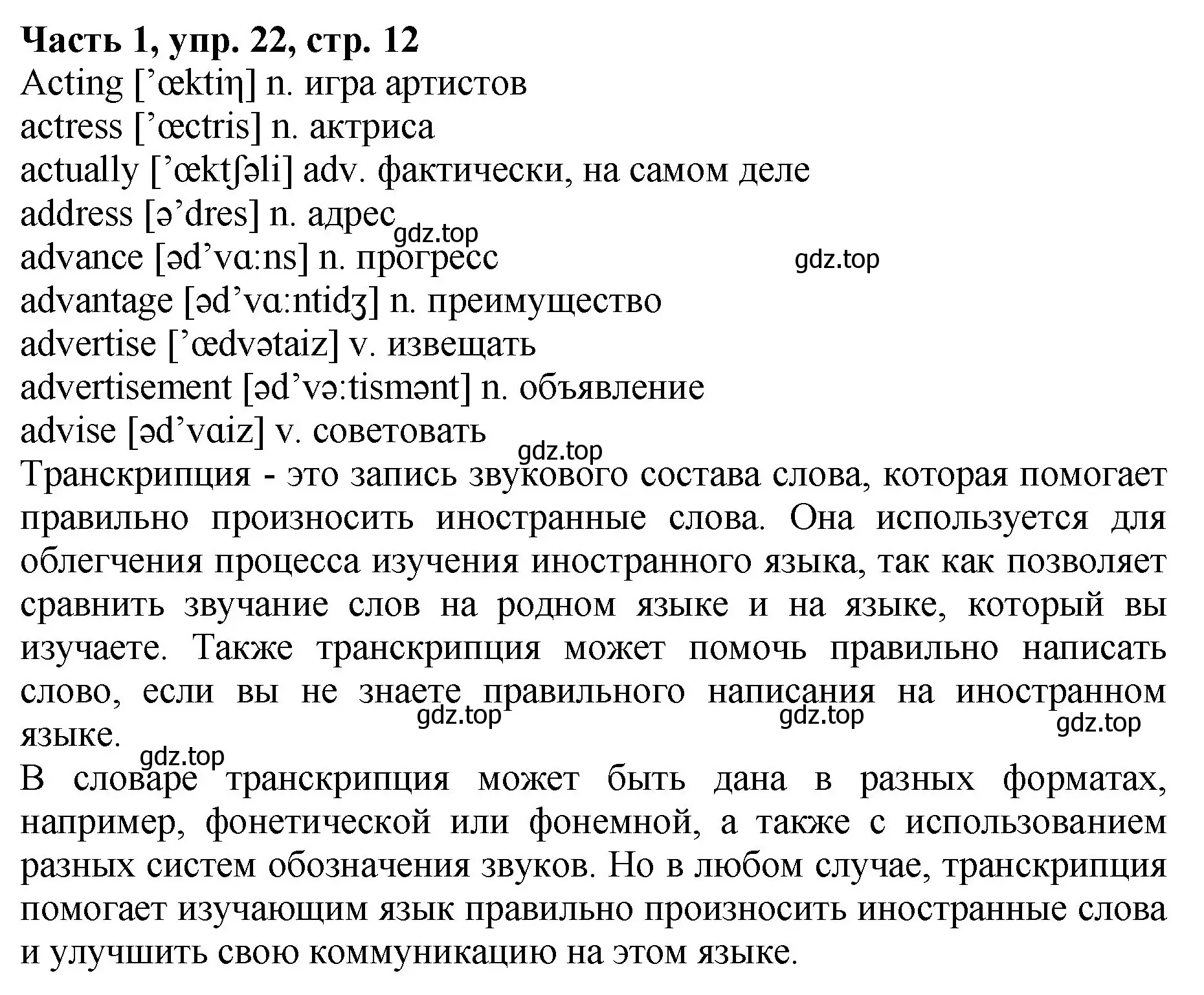 Решение Номер 22 (страница 12) гдз по русскому языку 5 класс Ладыженская, Баранов, учебник 1 часть