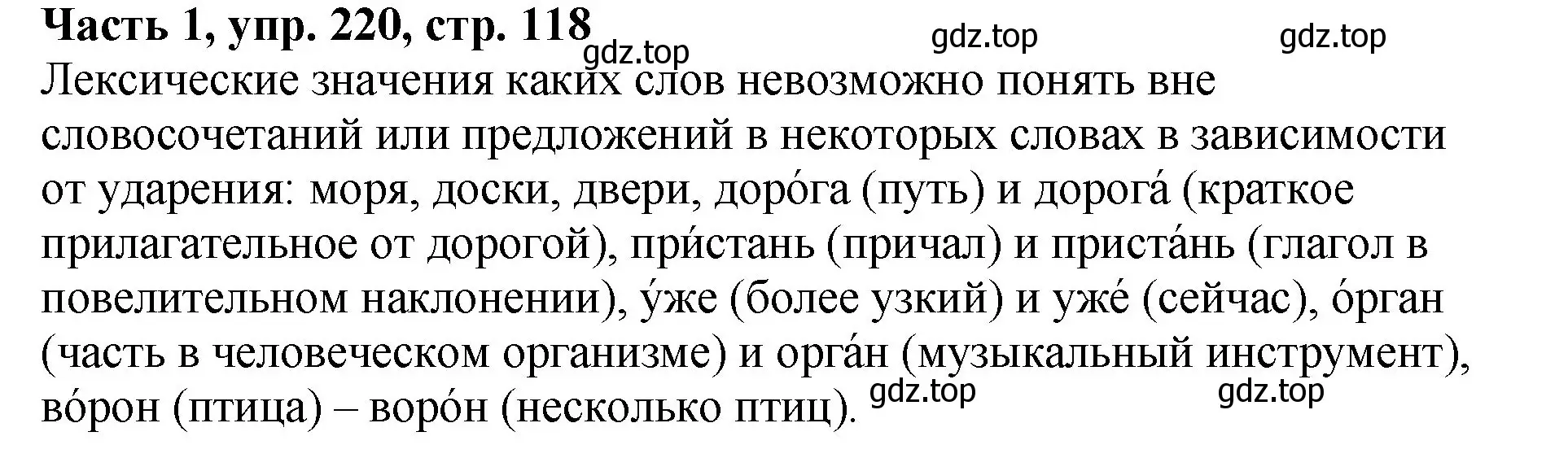 Решение Номер 220 (страница 118) гдз по русскому языку 5 класс Ладыженская, Баранов, учебник 1 часть