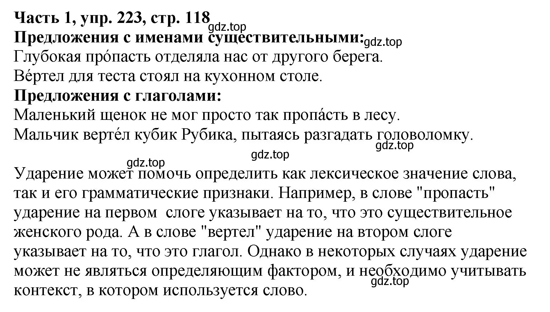 Решение Номер 223 (страница 118) гдз по русскому языку 5 класс Ладыженская, Баранов, учебник 1 часть