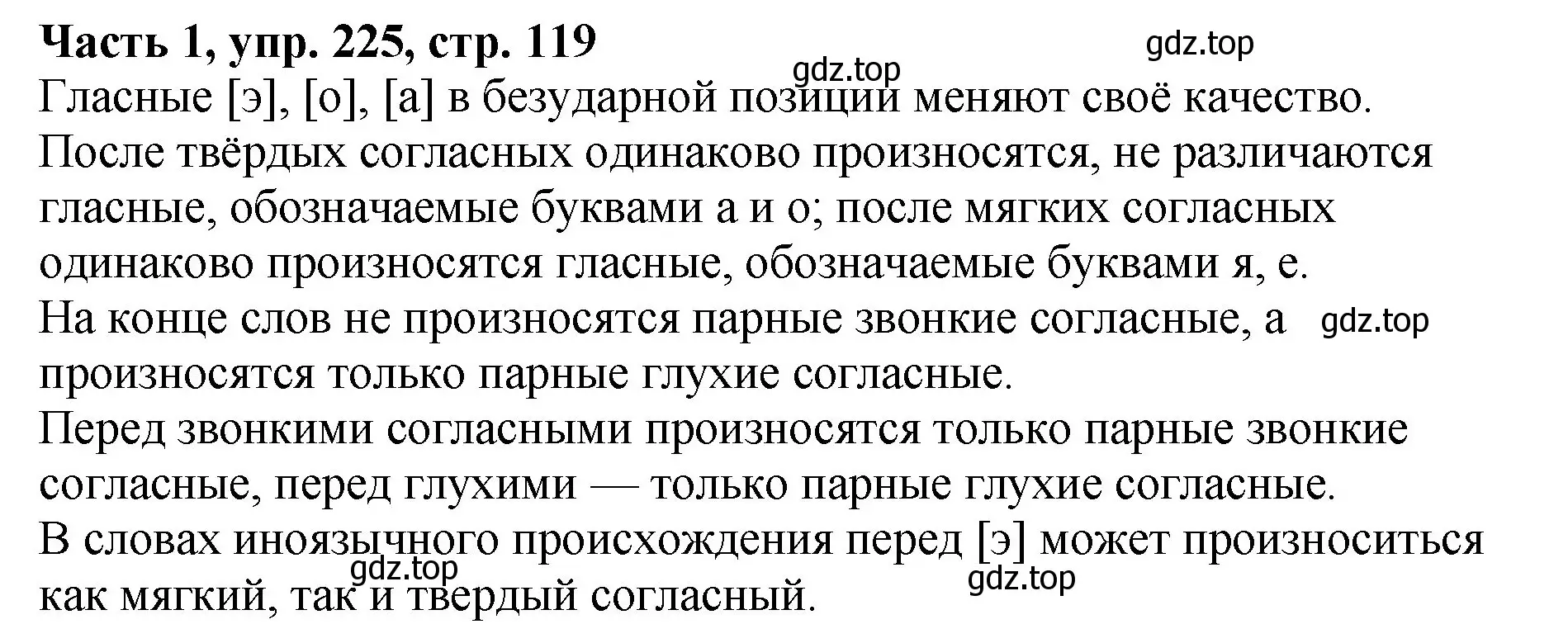 Решение Номер 225 (страница 119) гдз по русскому языку 5 класс Ладыженская, Баранов, учебник 1 часть