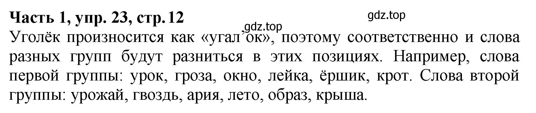 Решение Номер 23 (страница 12) гдз по русскому языку 5 класс Ладыженская, Баранов, учебник 1 часть