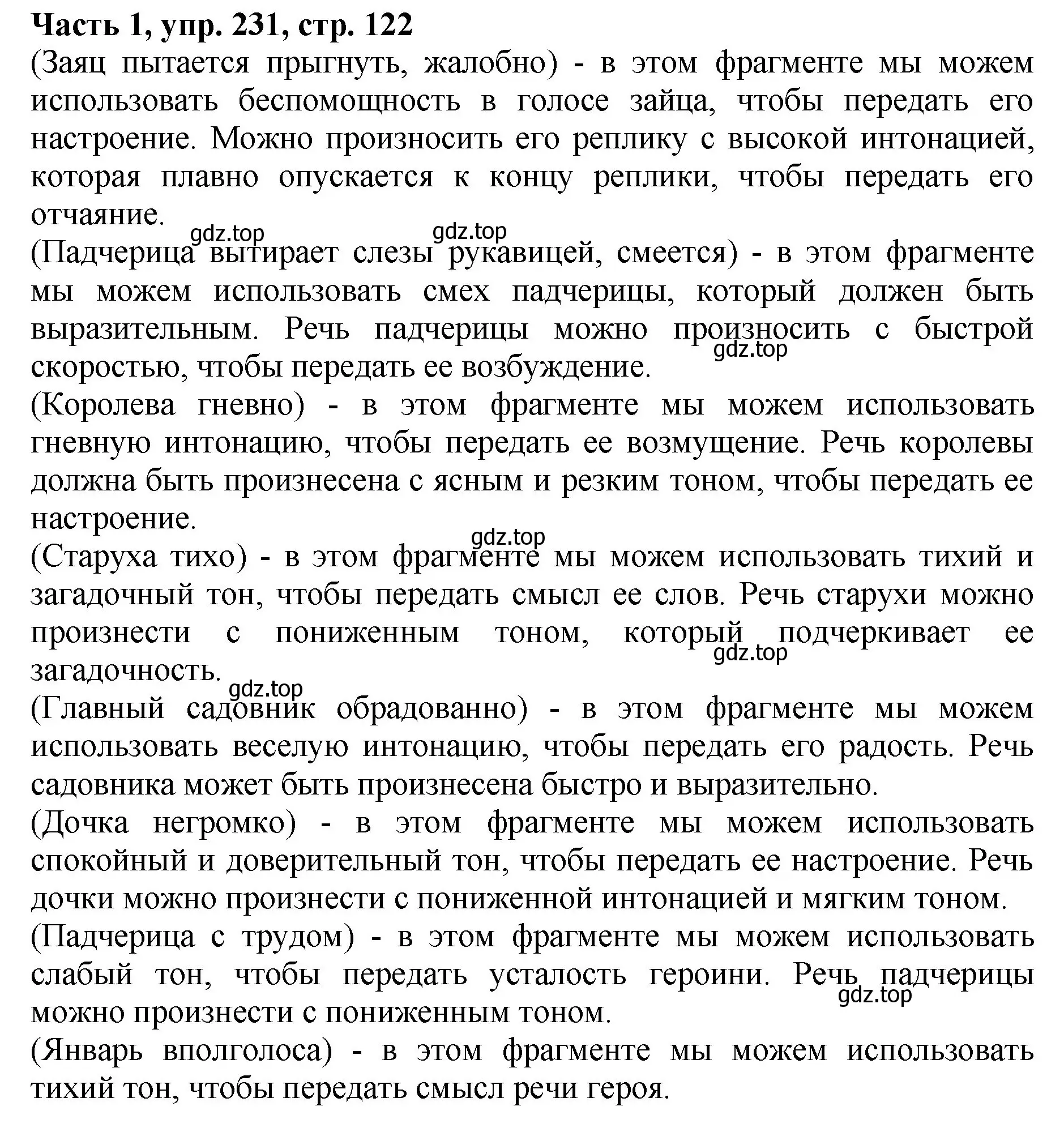 Решение Номер 231 (страница 122) гдз по русскому языку 5 класс Ладыженская, Баранов, учебник 1 часть