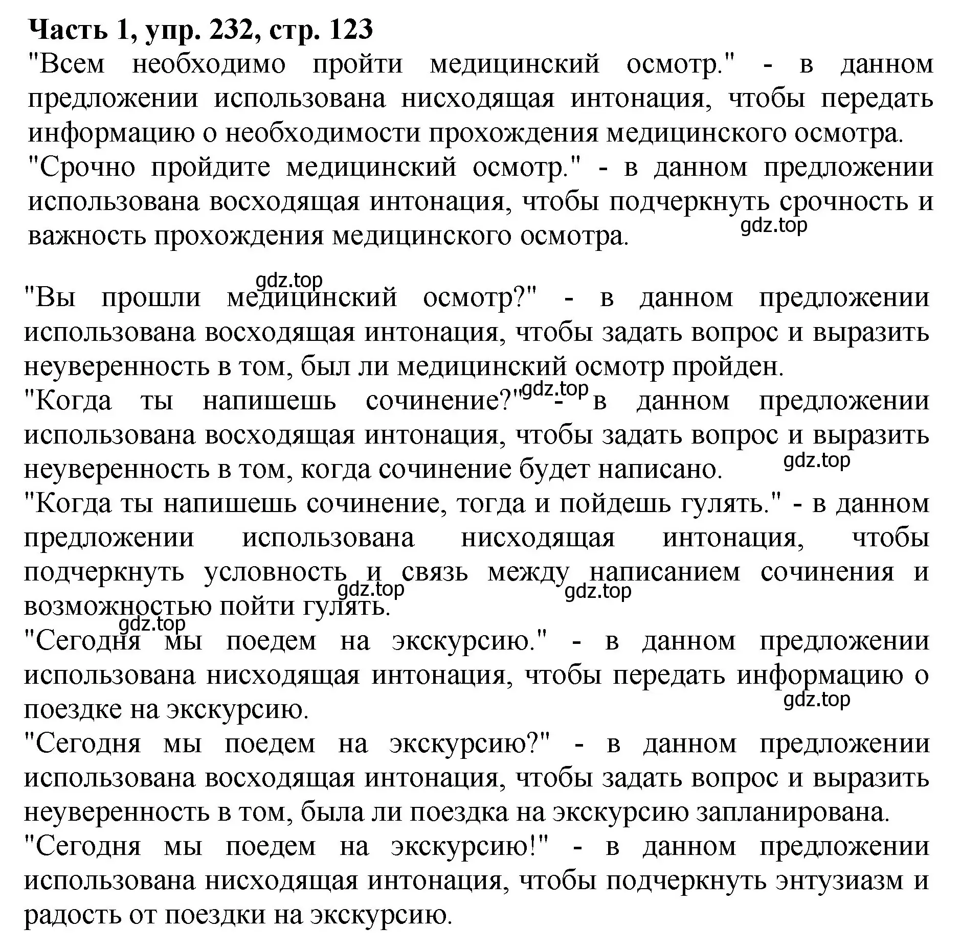 Решение Номер 232 (страница 123) гдз по русскому языку 5 класс Ладыженская, Баранов, учебник 1 часть