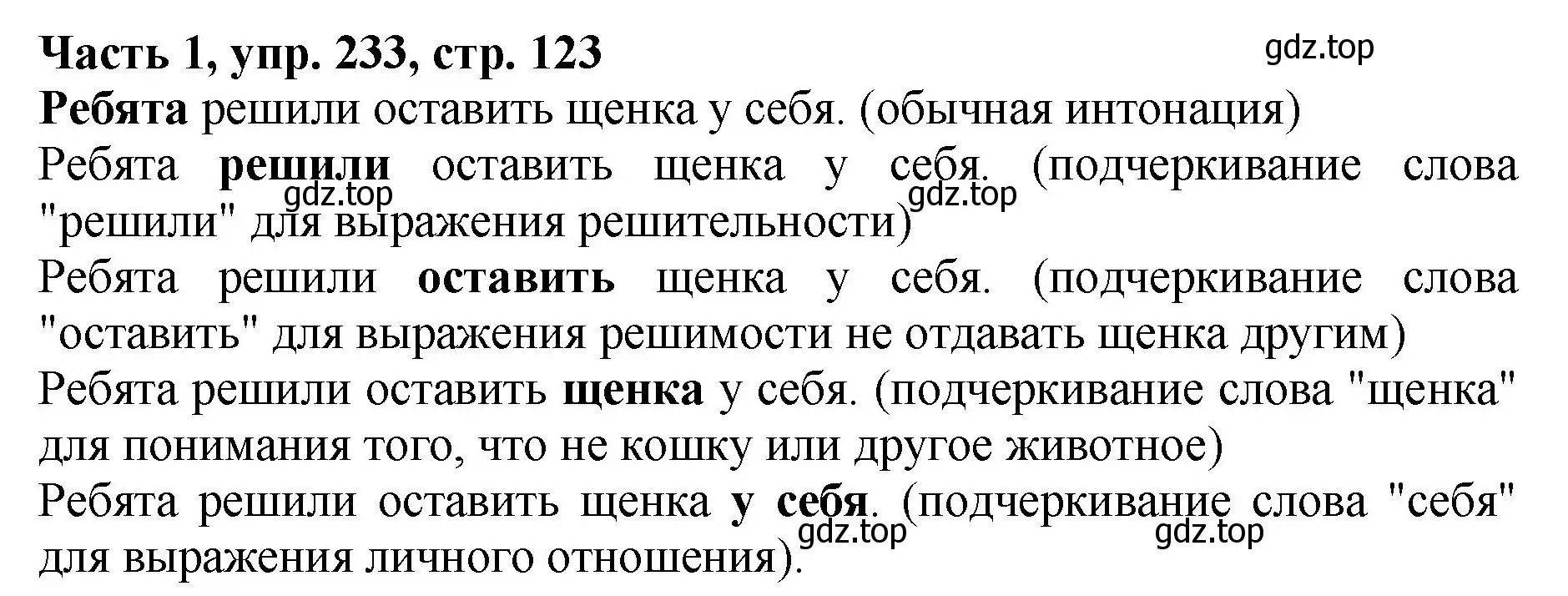 Решение Номер 233 (страница 123) гдз по русскому языку 5 класс Ладыженская, Баранов, учебник 1 часть